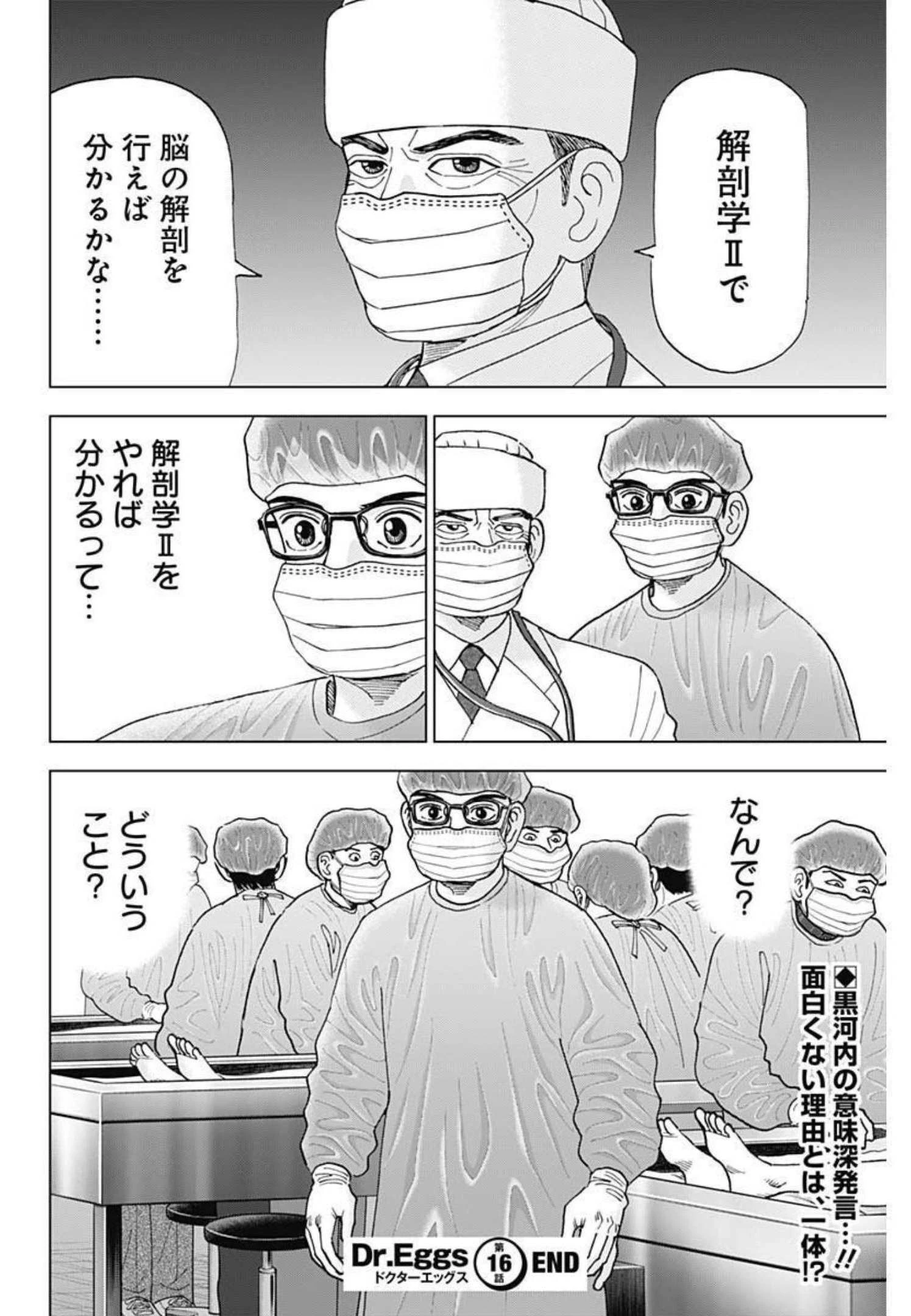 Dr.Eggs ドクターエッグス 第16話 - 24