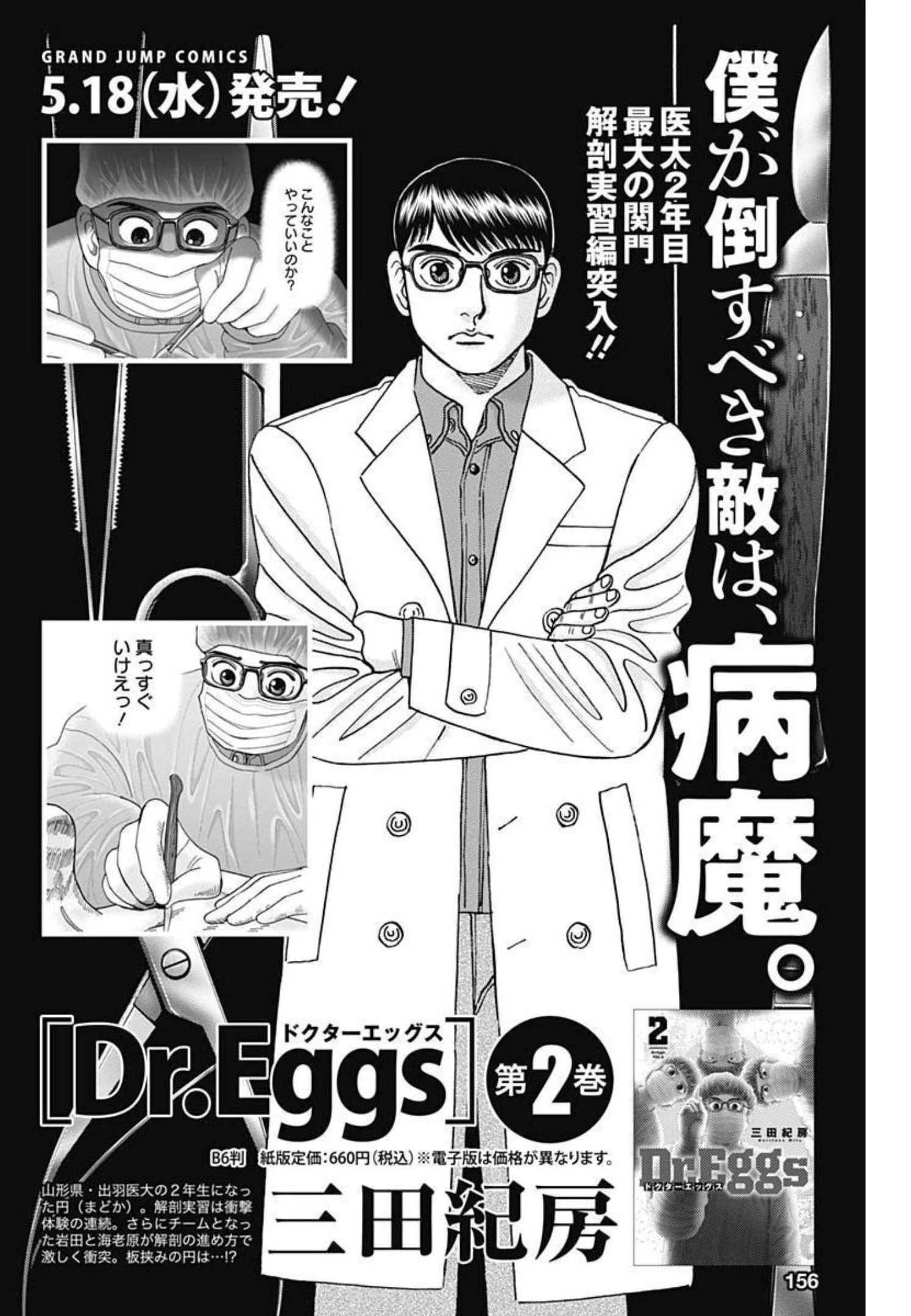 Dr.Eggs ドクターエッグス 第17話 - 1