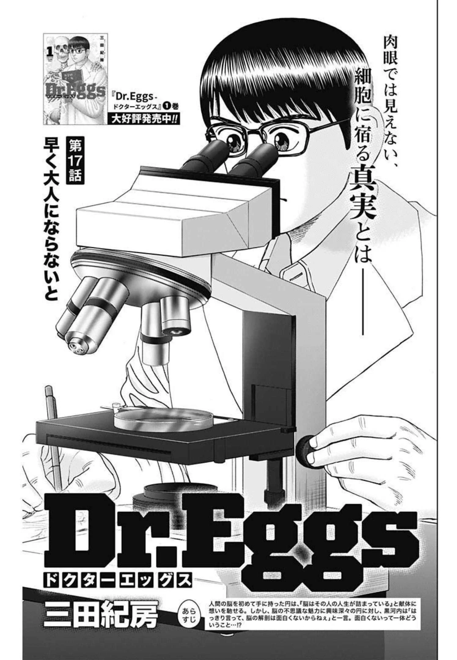 Dr.Eggs ドクターエッグス 第17話 - 2