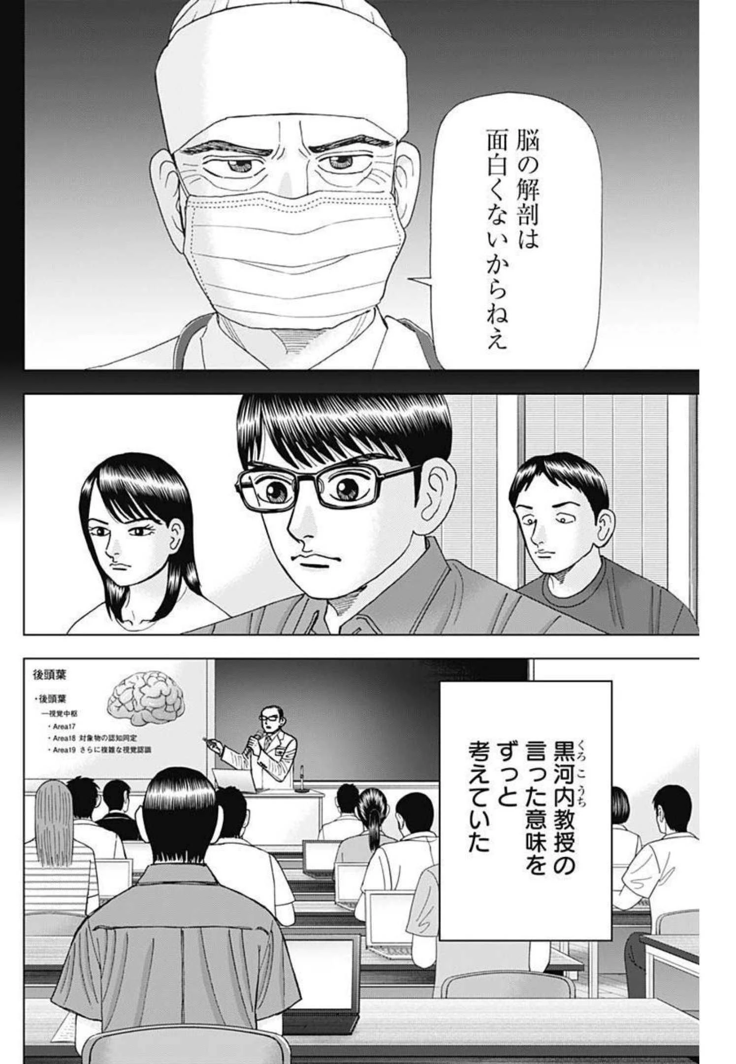 Dr.Eggs ドクターエッグス 第17話 - 3