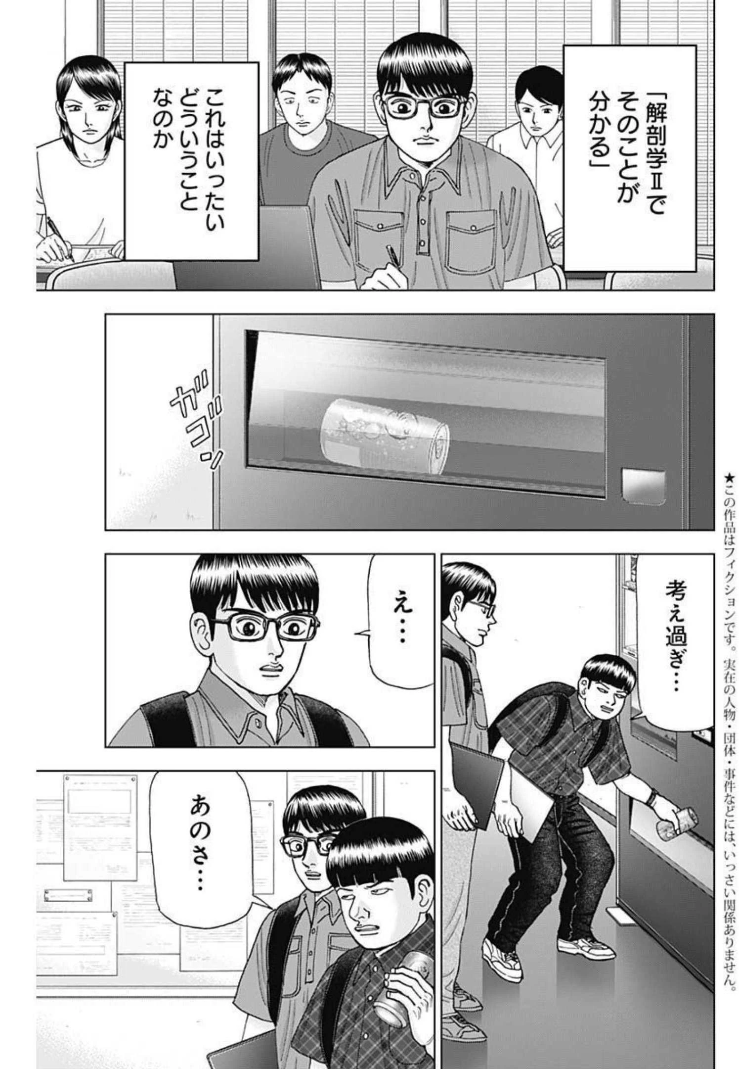 Dr.Eggs ドクターエッグス 第17話 - 4