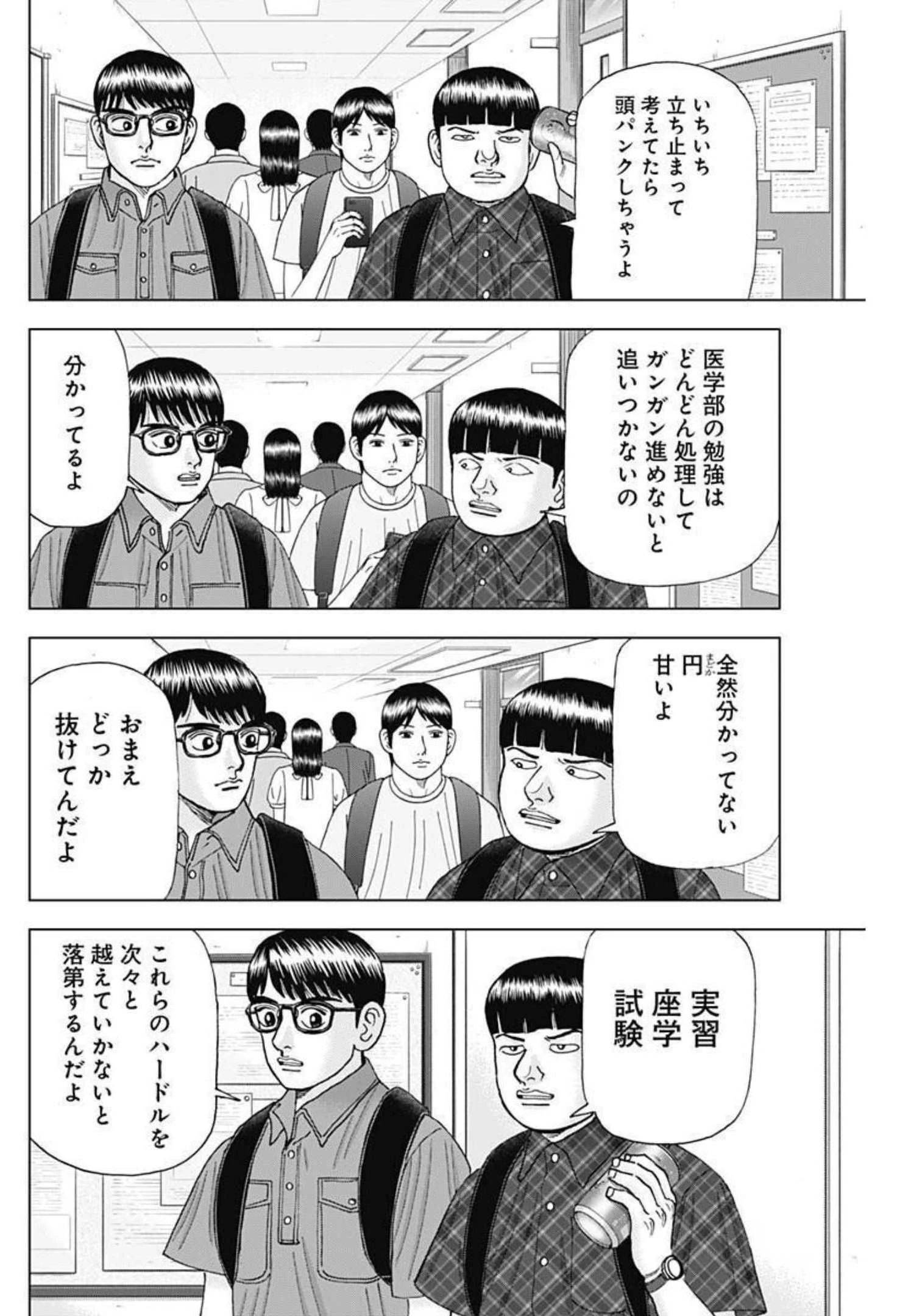 Dr.Eggs ドクターエッグス 第17話 - 5