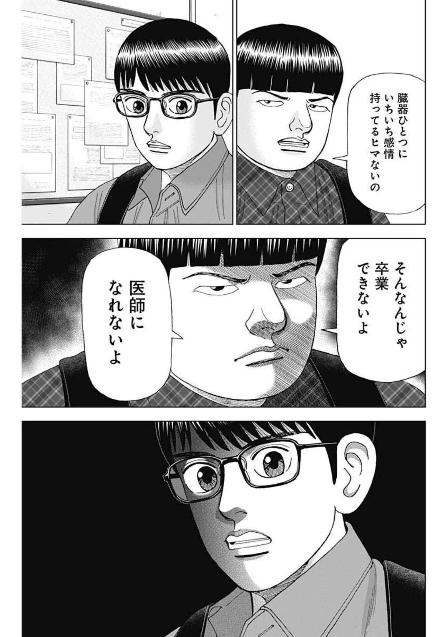 Dr.Eggs ドクターエッグス 第17話 - 6