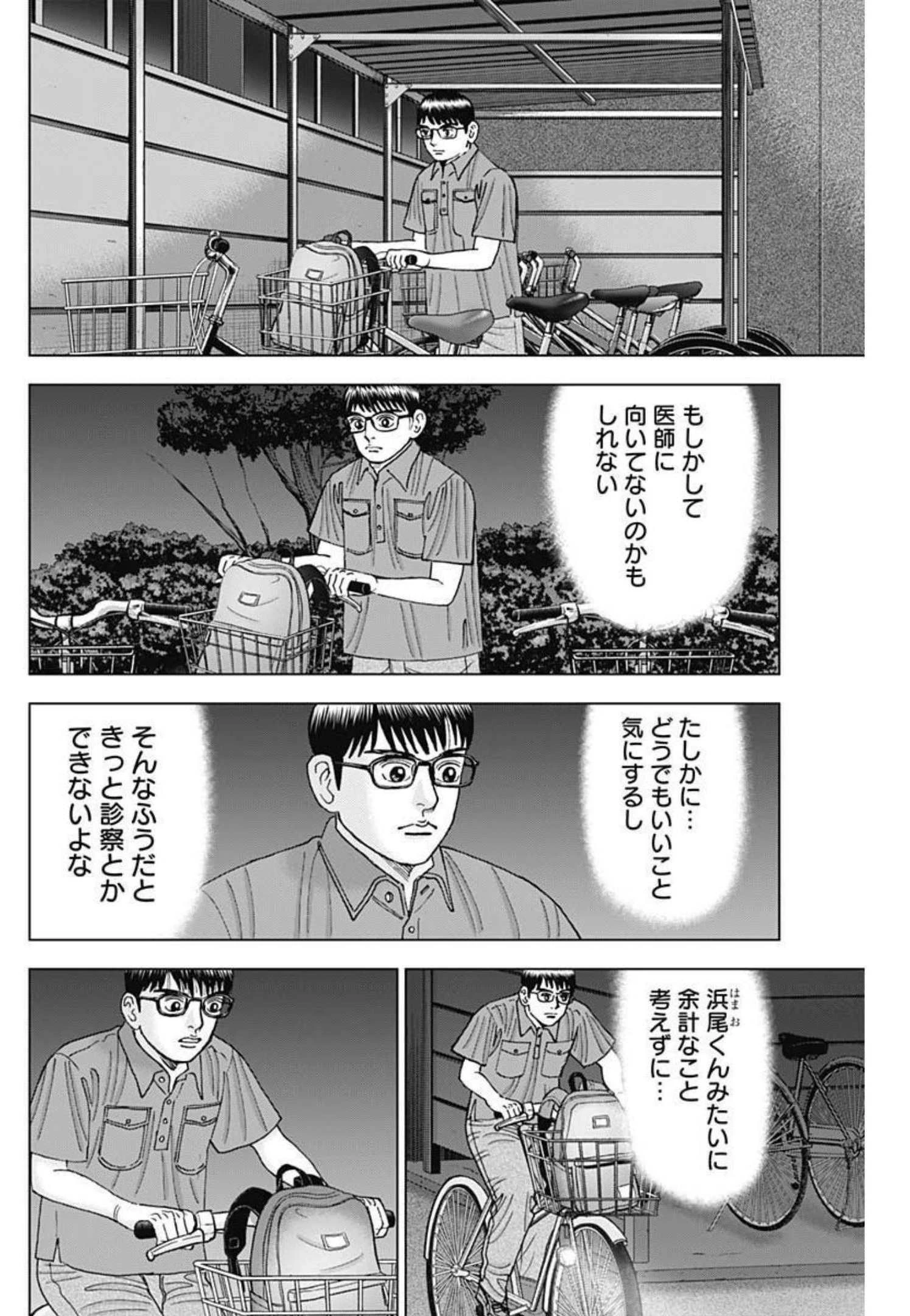 Dr.Eggs ドクターエッグス 第17話 - 7