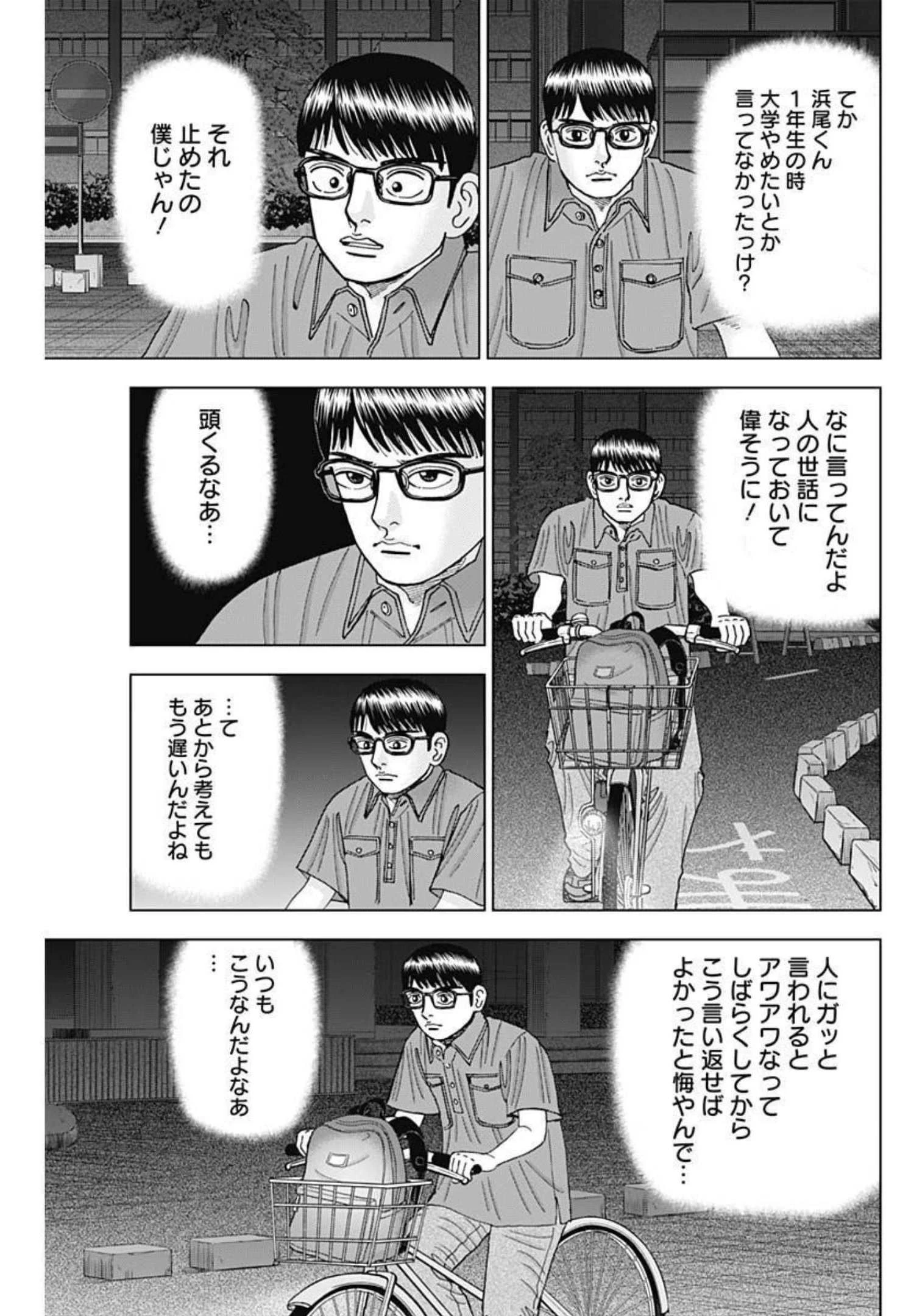 Dr.Eggs ドクターエッグス 第17話 - 8