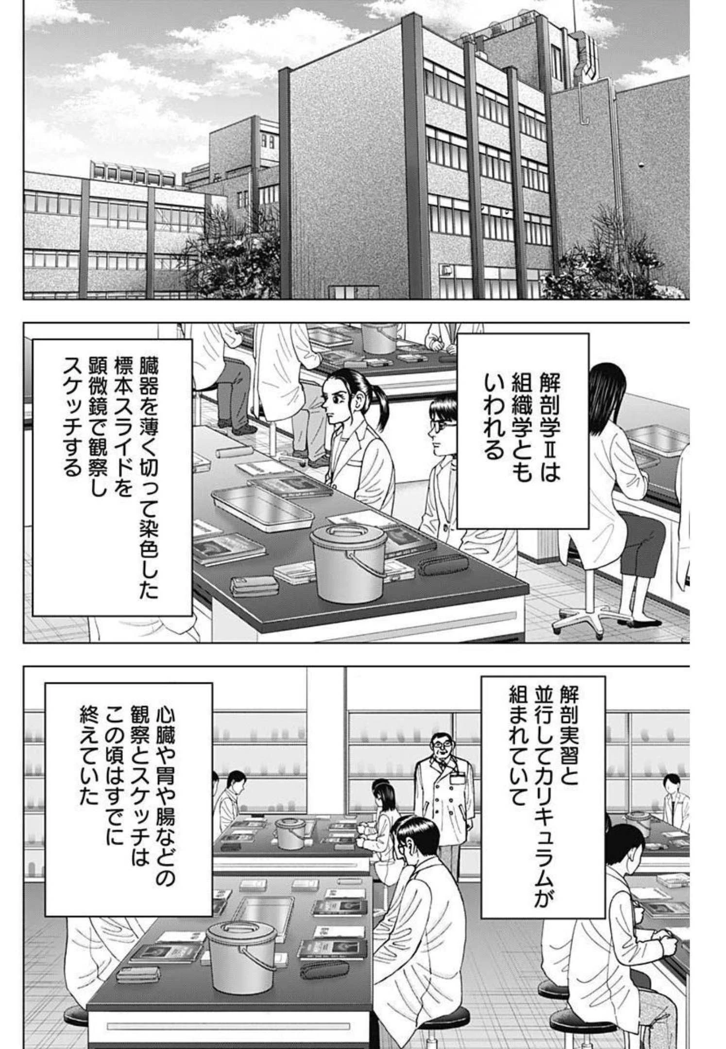 Dr.Eggs ドクターエッグス 第17話 - 9