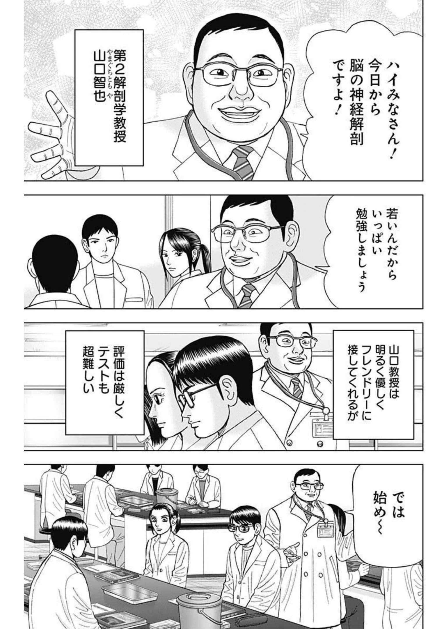 Dr.Eggs ドクターエッグス 第17話 - 10