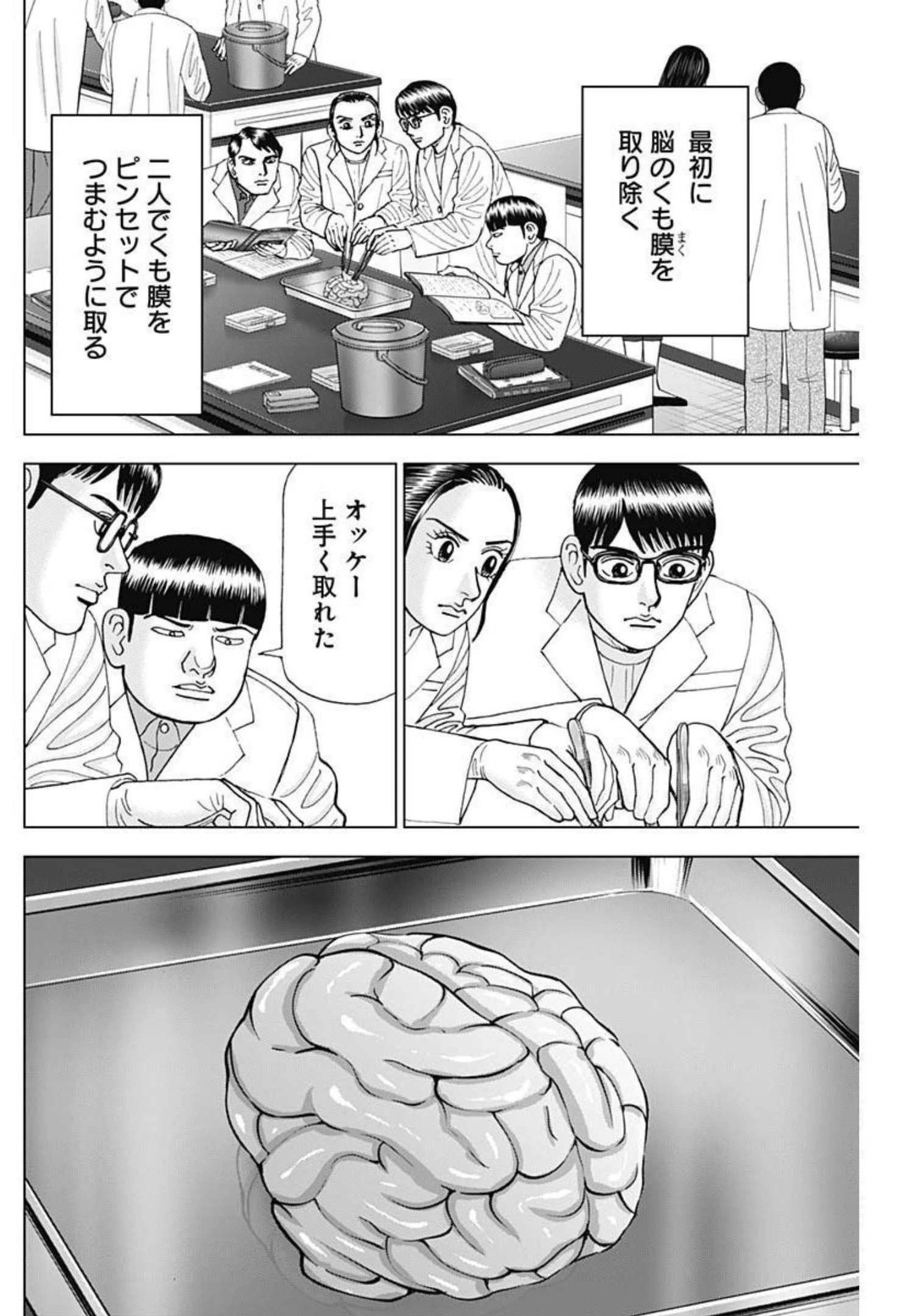 Dr.Eggs ドクターエッグス 第17話 - 11