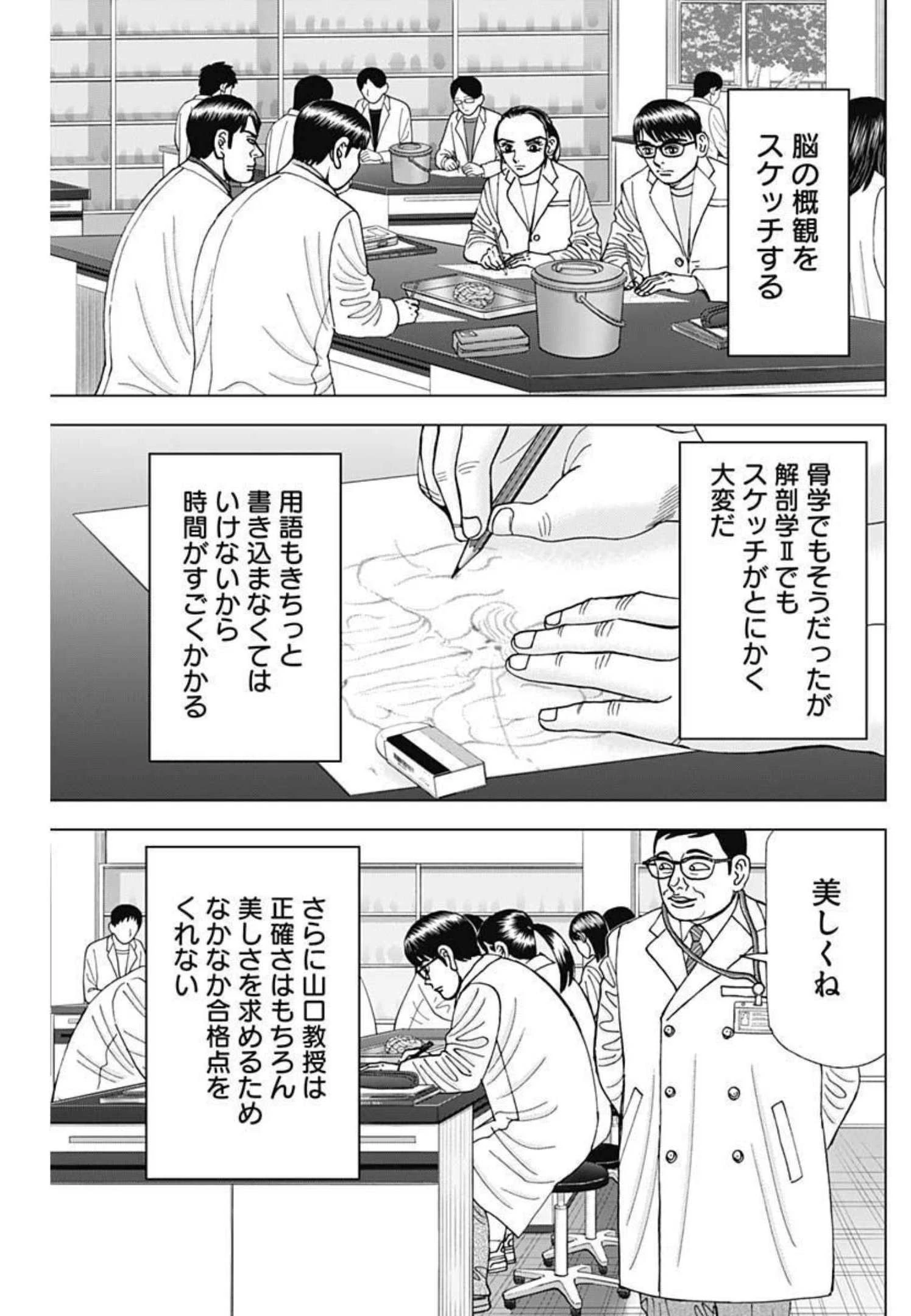 Dr.Eggs ドクターエッグス 第17話 - 12
