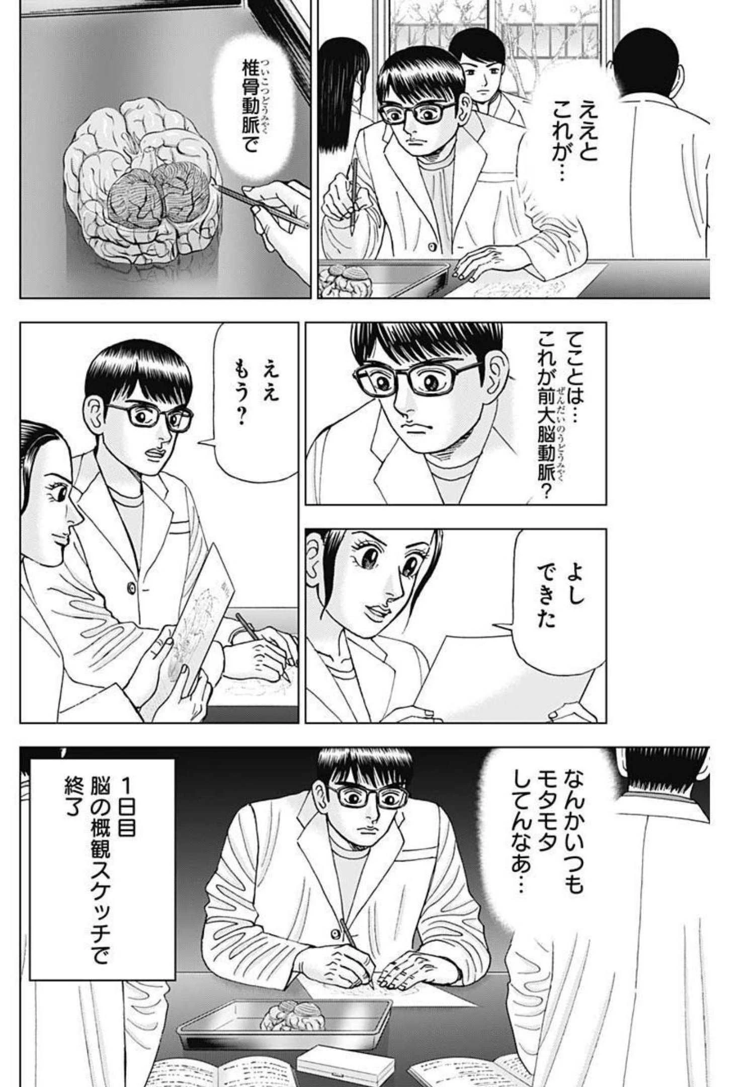 Dr.Eggs ドクターエッグス 第17話 - 13