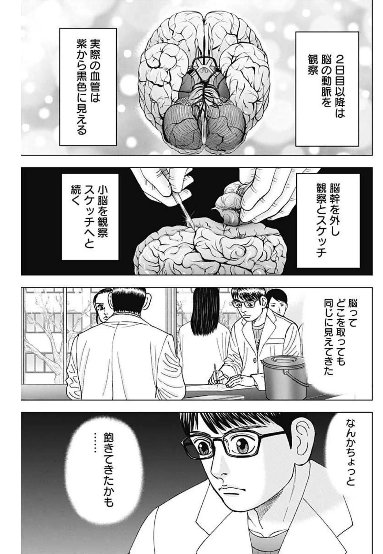 Dr.Eggs ドクターエッグス 第17話 - 14