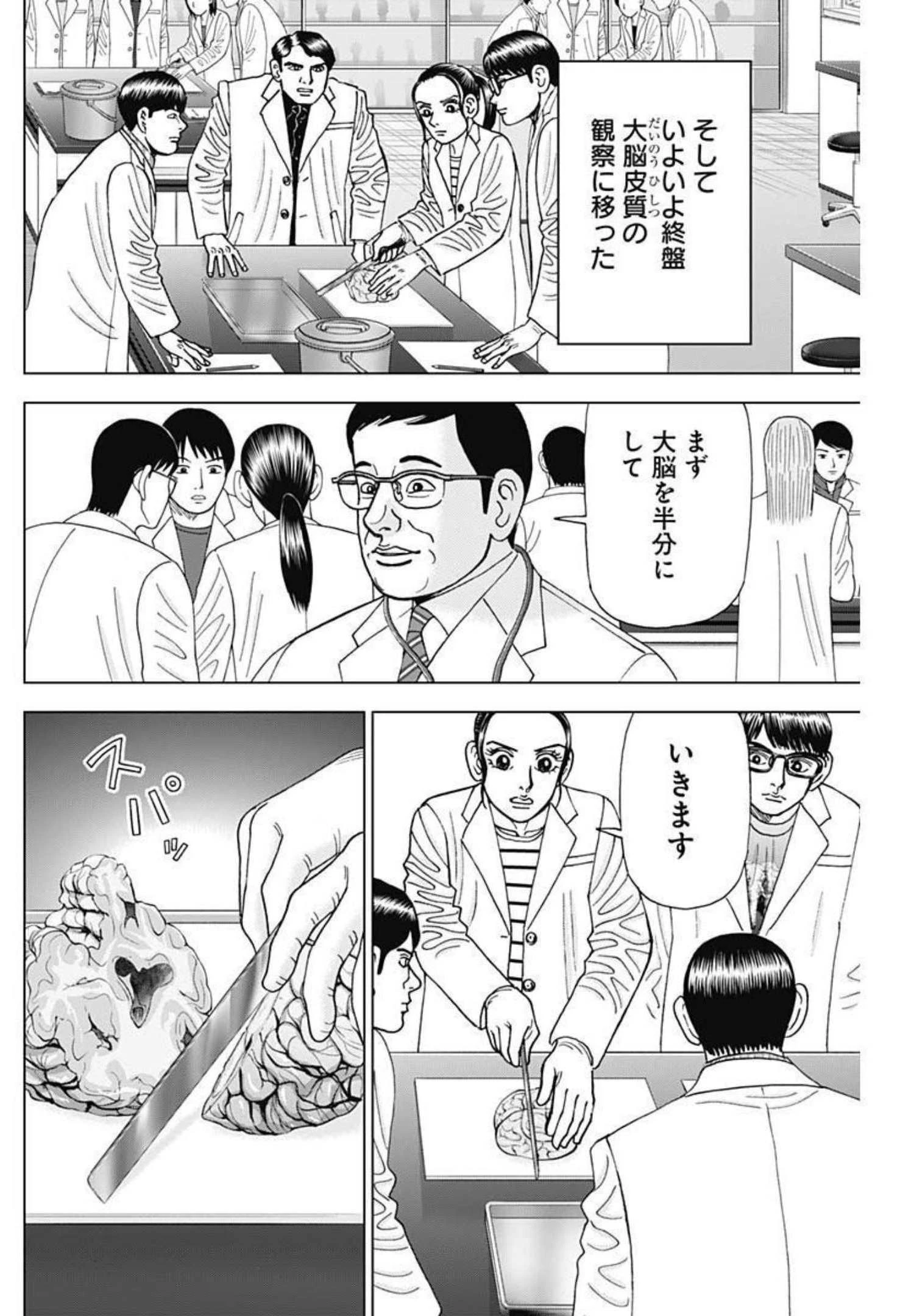 Dr.Eggs ドクターエッグス 第17話 - 15