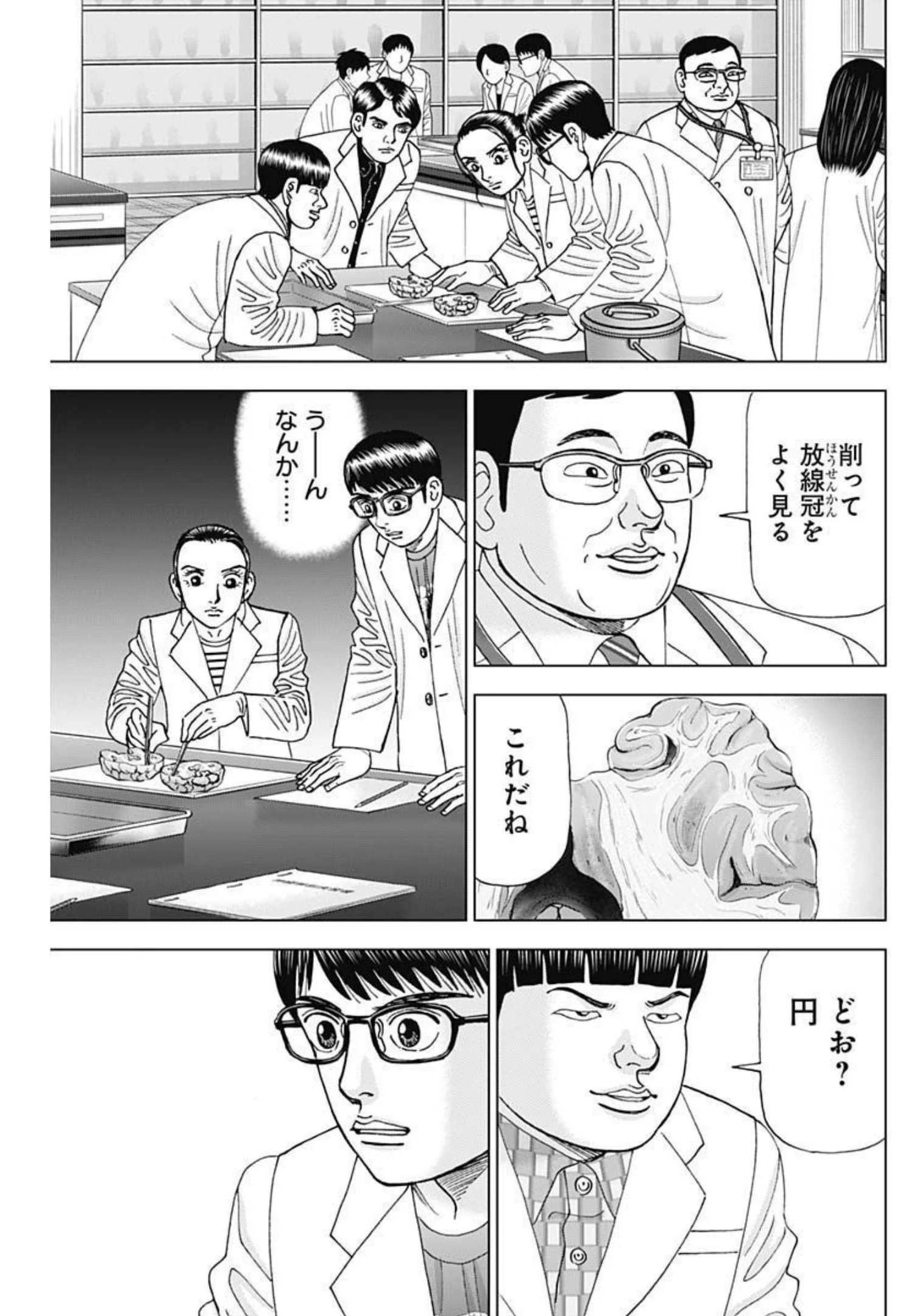 Dr.Eggs ドクターエッグス 第17話 - 16