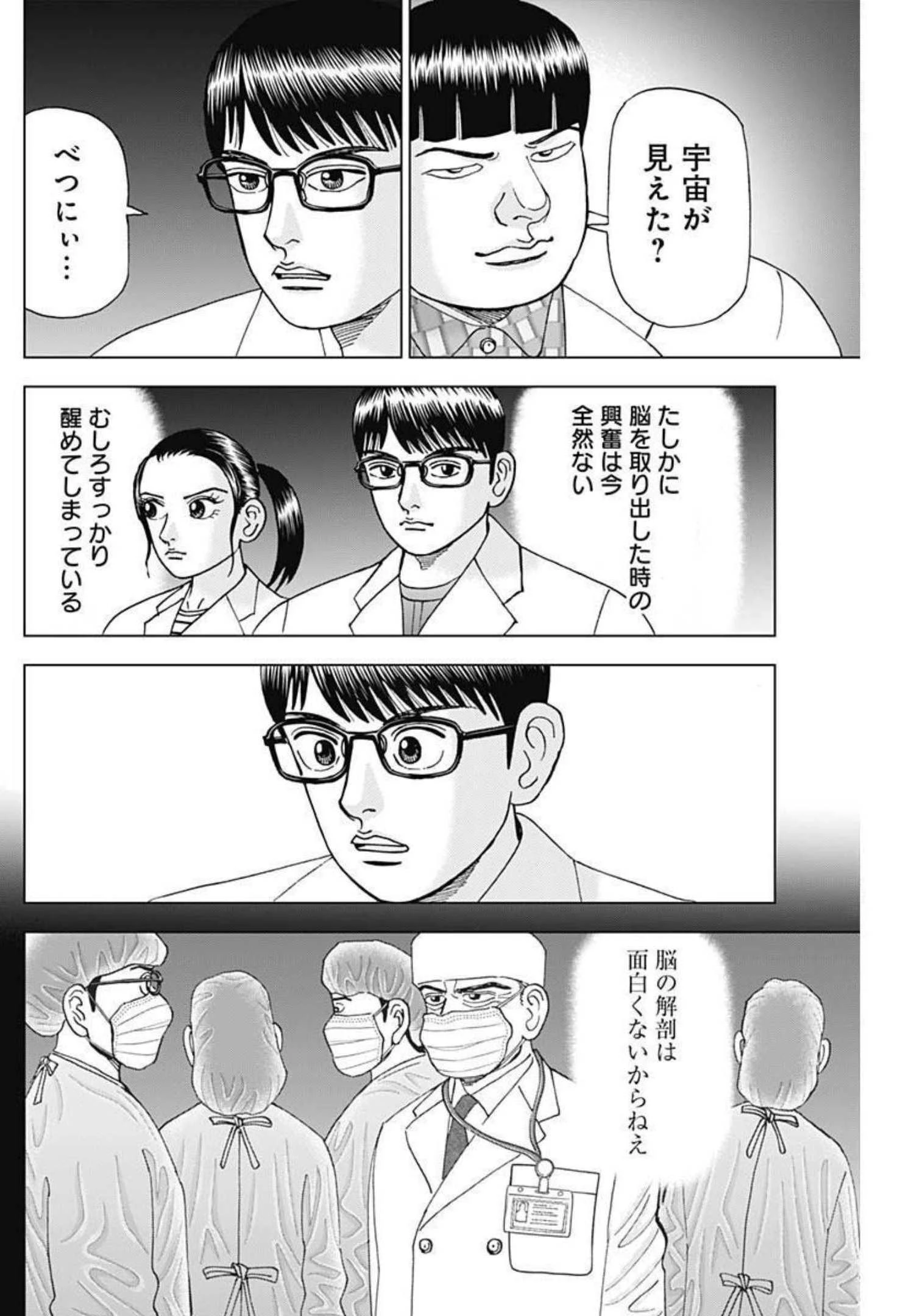 Dr.Eggs ドクターエッグス 第17話 - 17