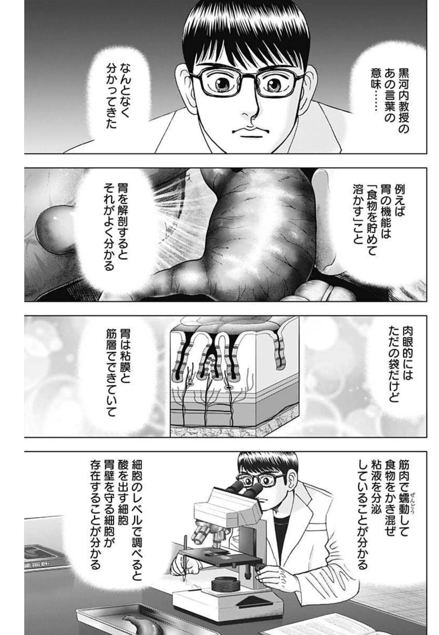 Dr.Eggs ドクターエッグス 第17話 - 18