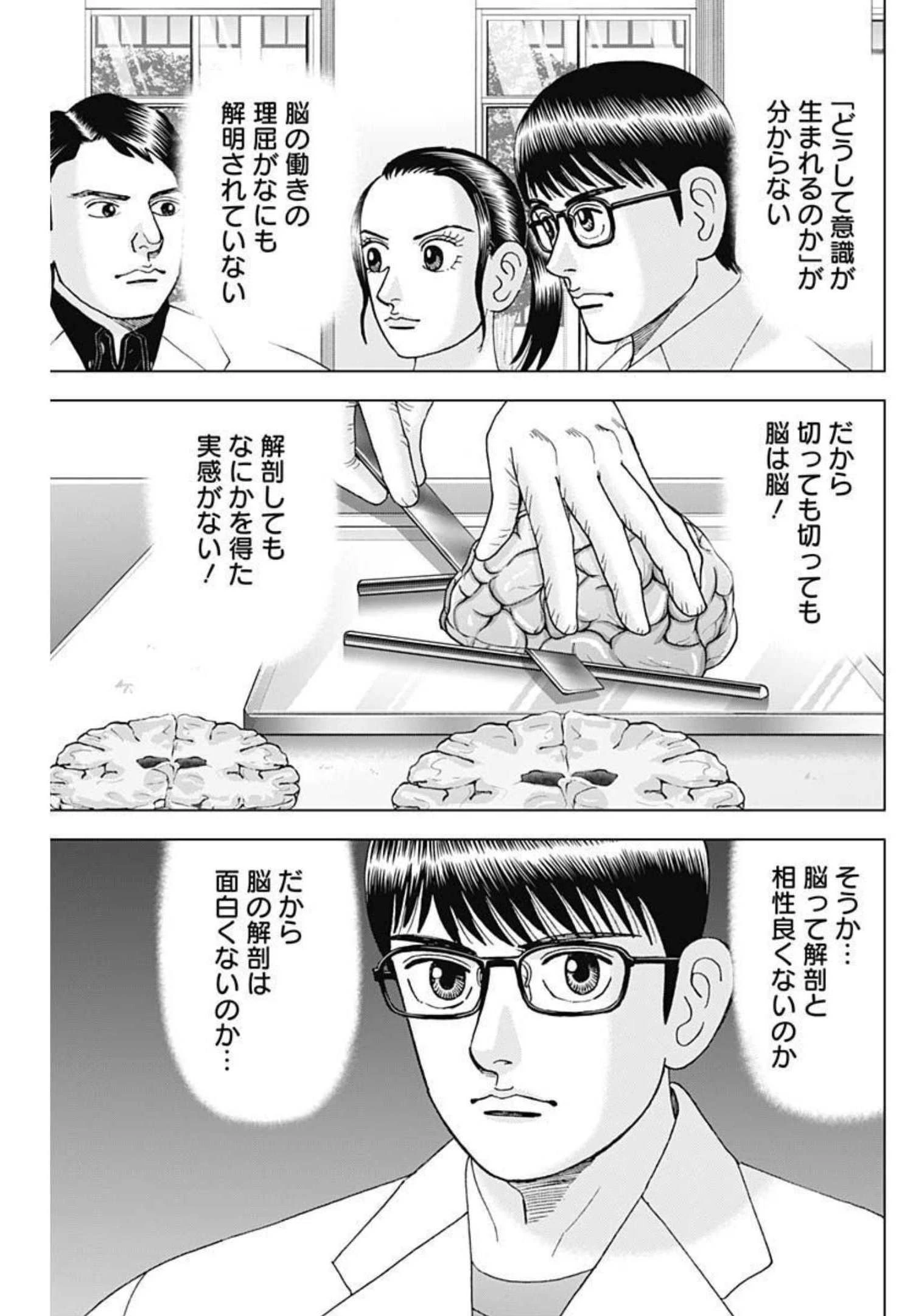 Dr.Eggs ドクターエッグス 第17話 - 20