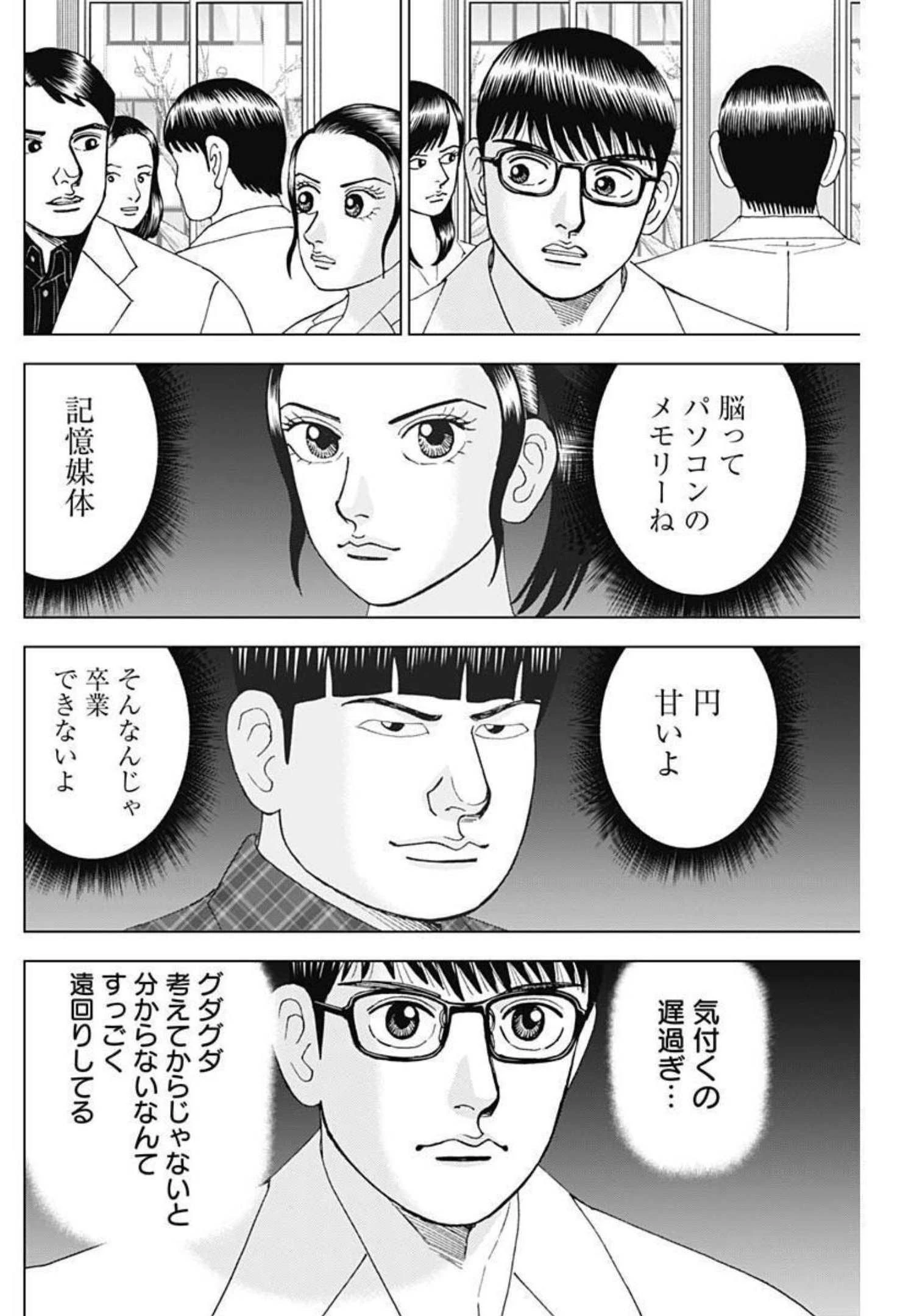 Dr.Eggs ドクターエッグス 第17話 - 21