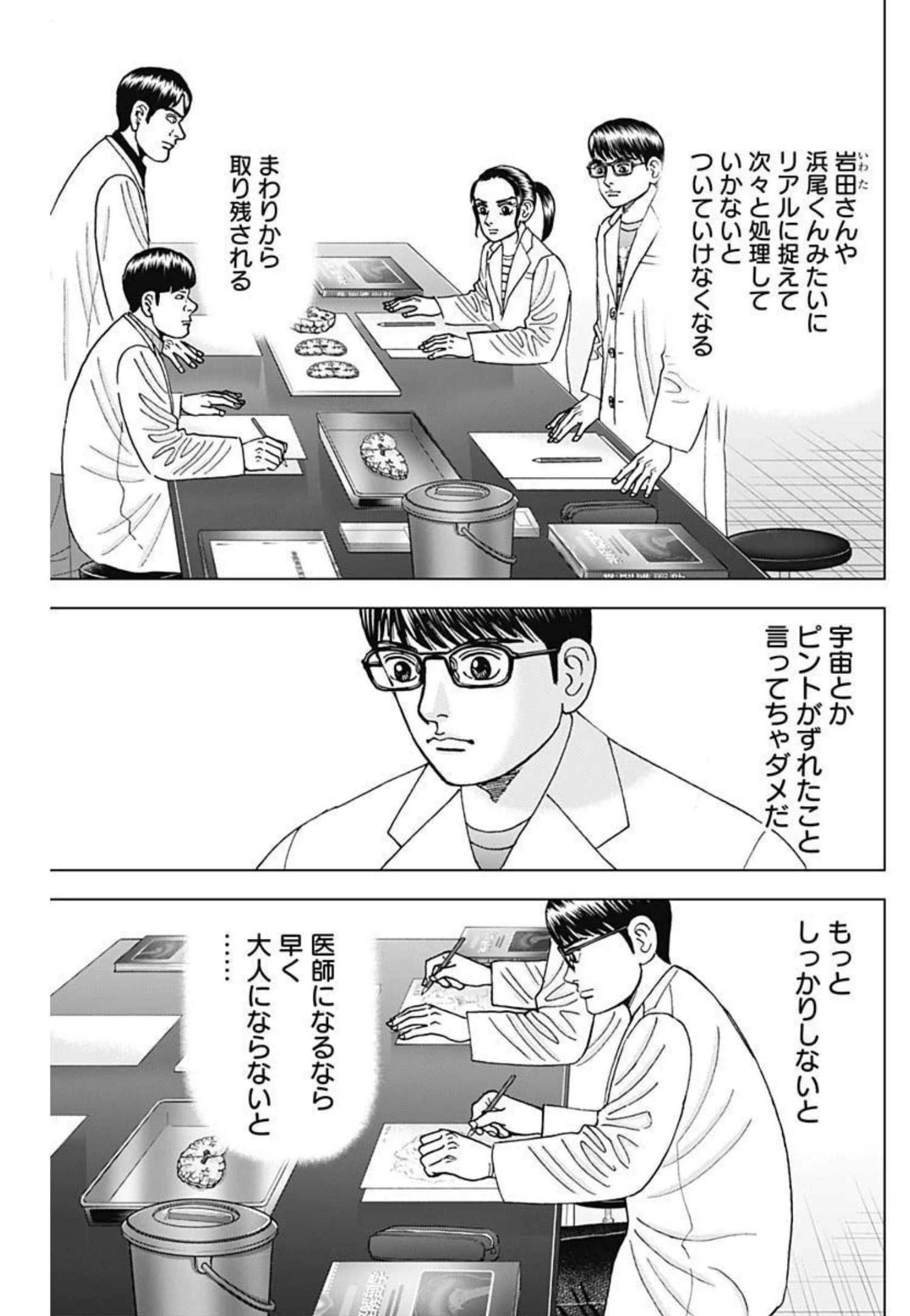 Dr.Eggs ドクターエッグス 第17話 - 22