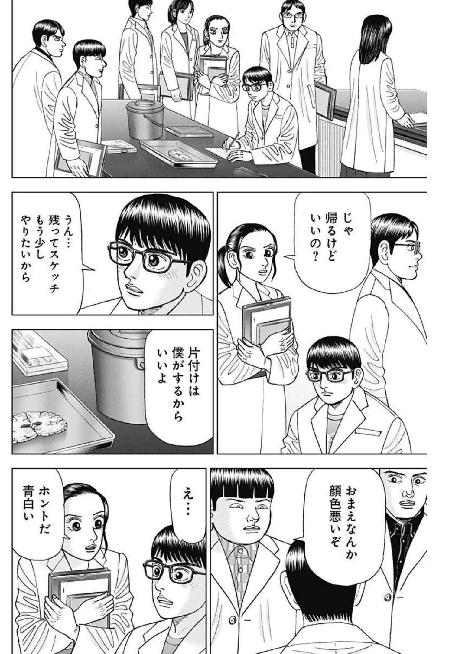 Dr.Eggs ドクターエッグス 第17話 - 23