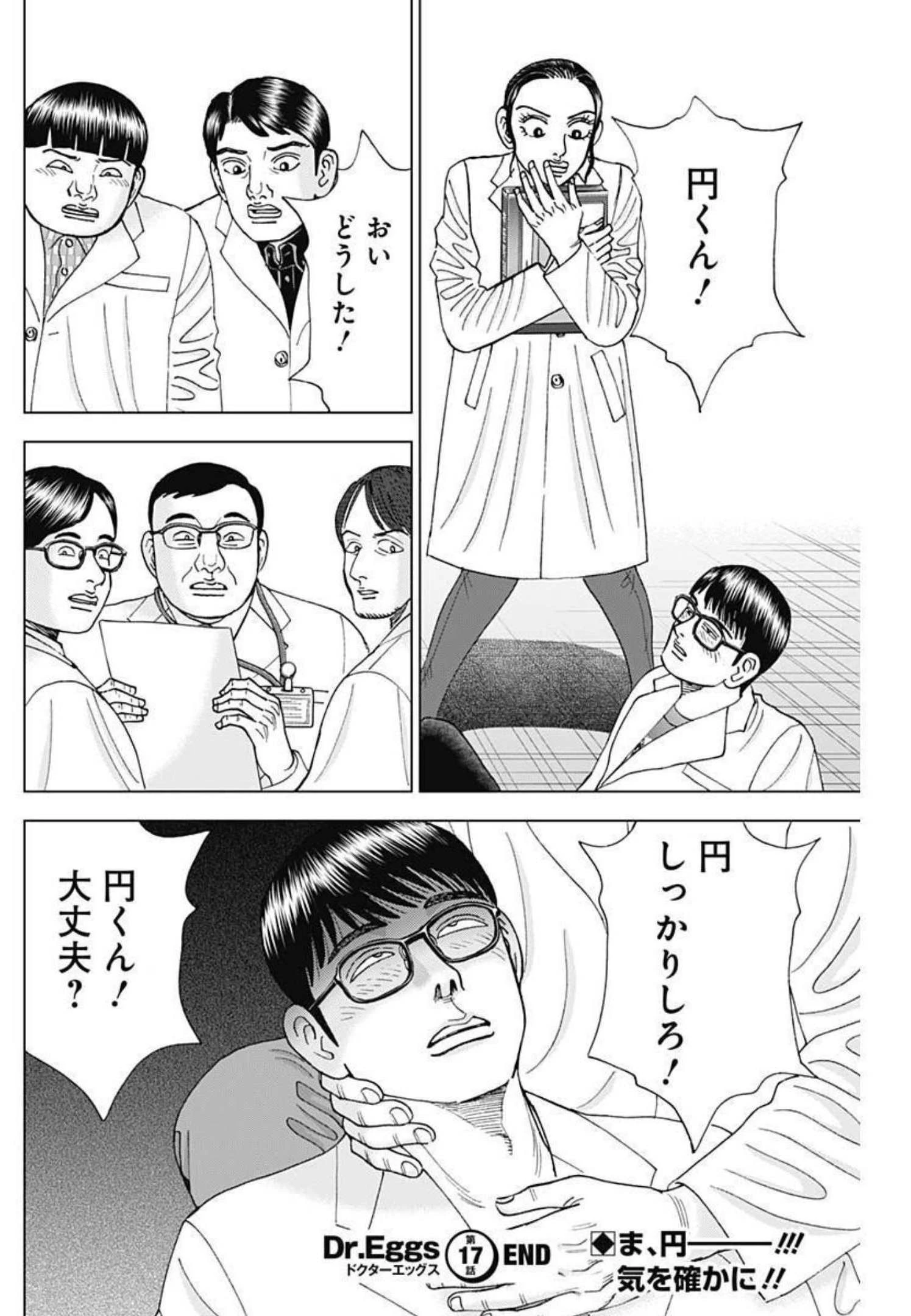 Dr.Eggs ドクターエッグス 第17話 - 25