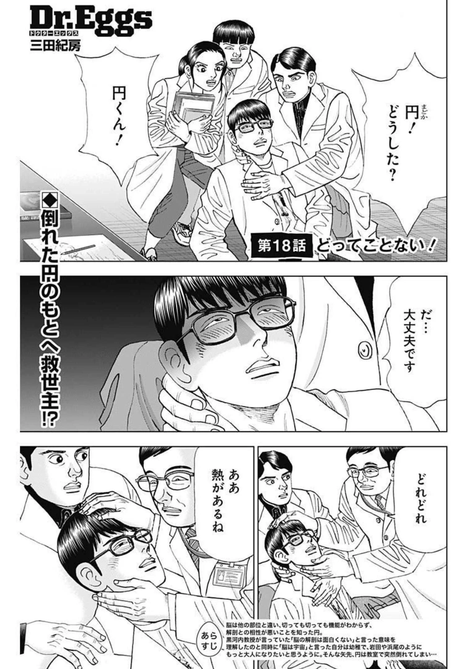 Dr.Eggs ドクターエッグス 第18話 - 1