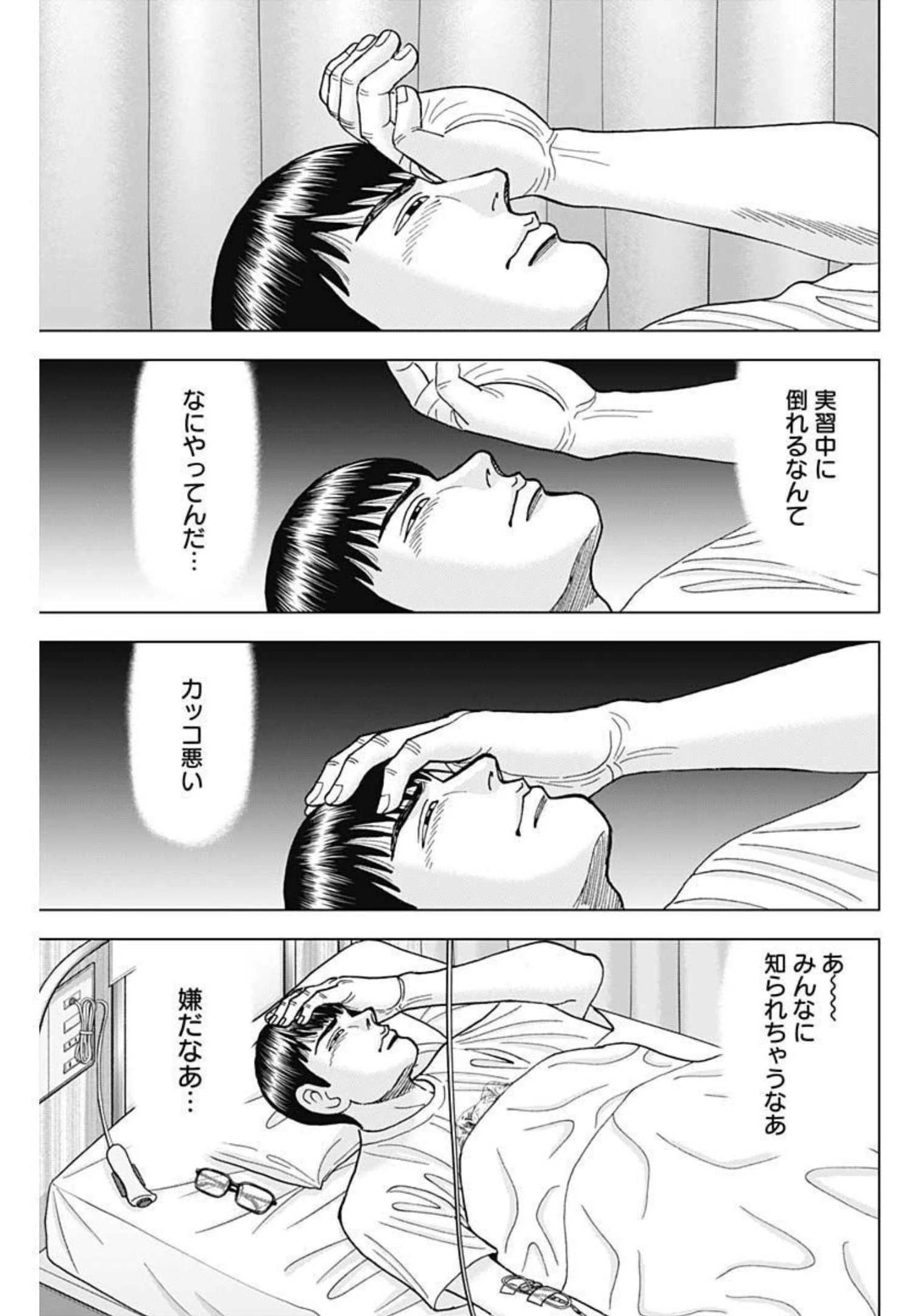 Dr.Eggs ドクターエッグス 第18話 - 3
