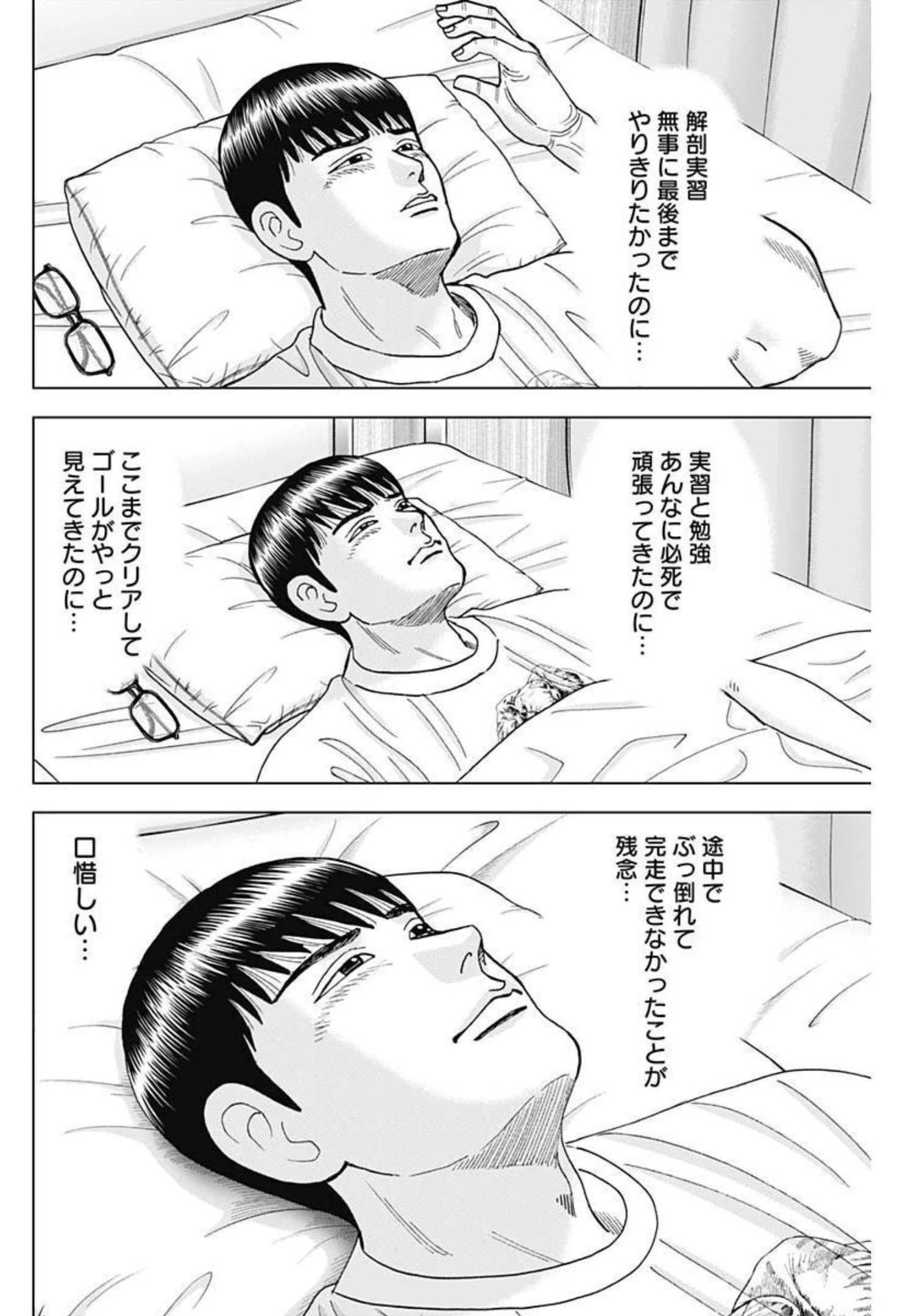 Dr.Eggs ドクターエッグス 第18話 - 4