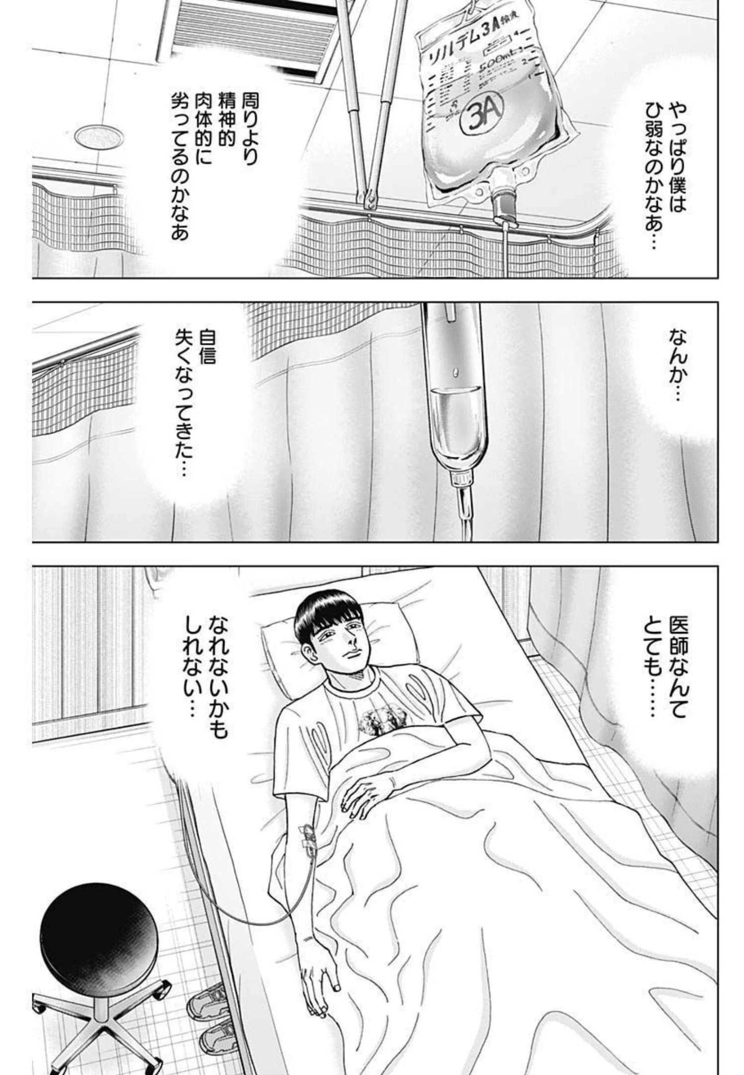 Dr.Eggs ドクターエッグス 第18話 - 5