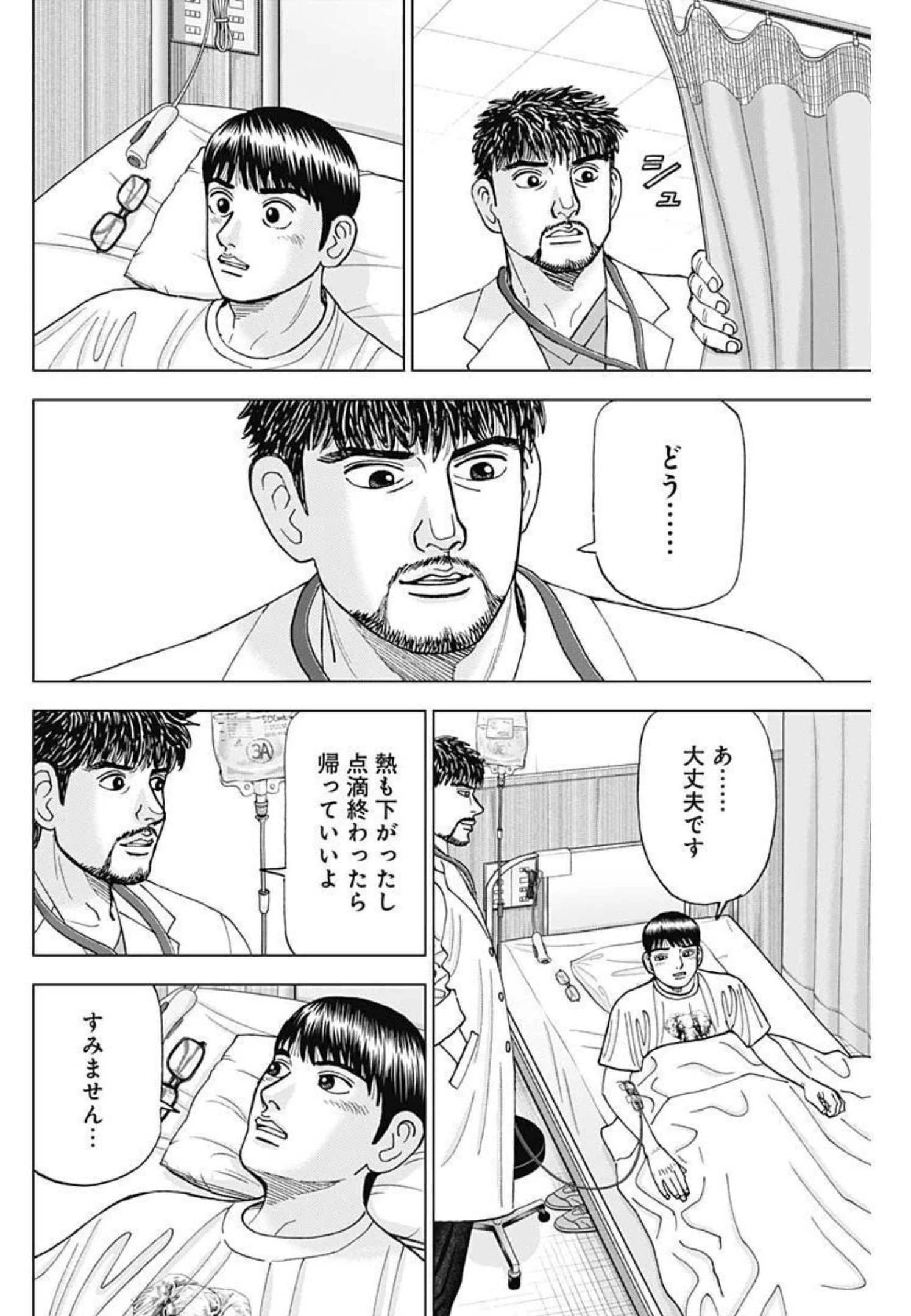 Dr.Eggs ドクターエッグス 第18話 - 6
