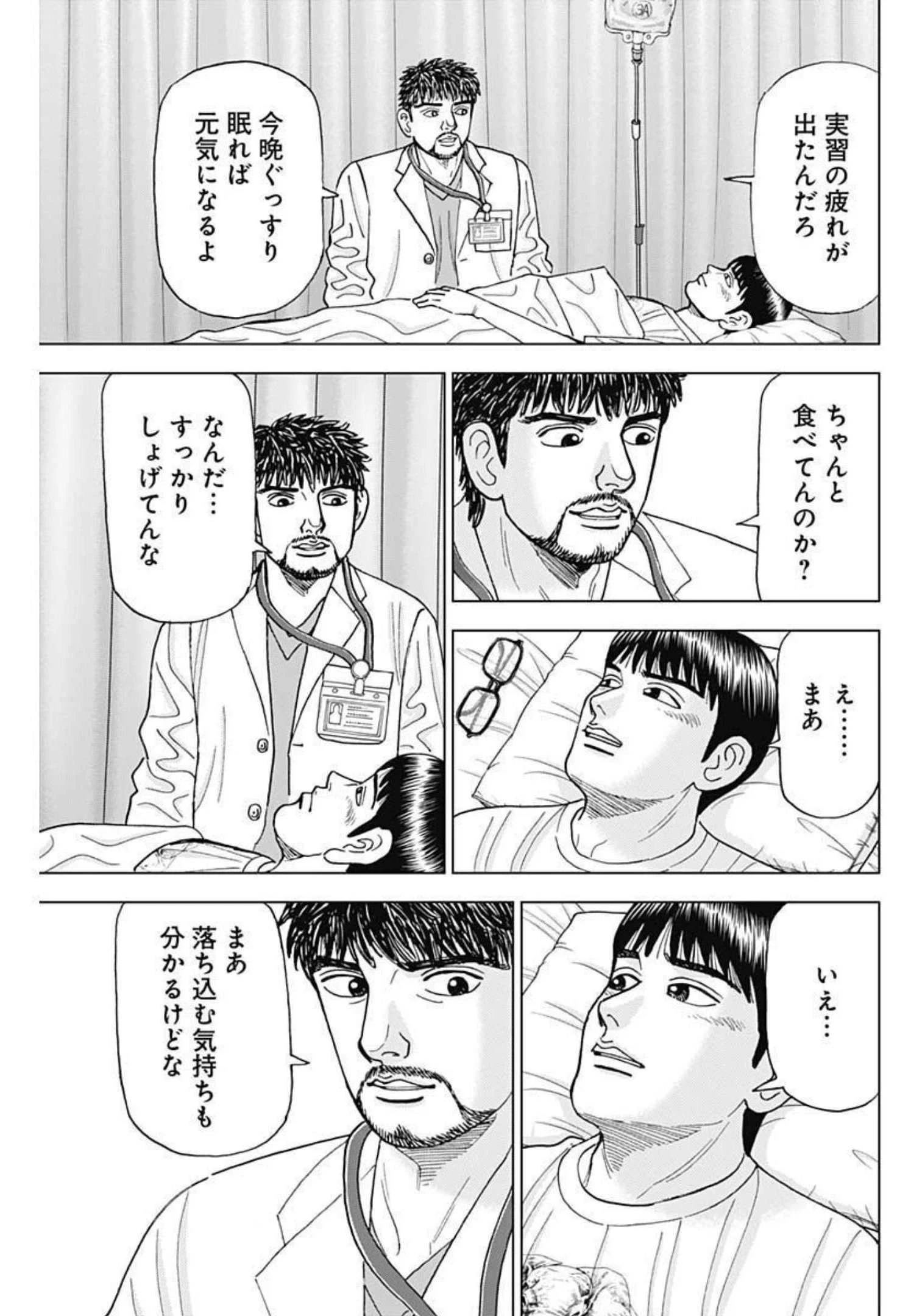Dr.Eggs ドクターエッグス 第18話 - 7