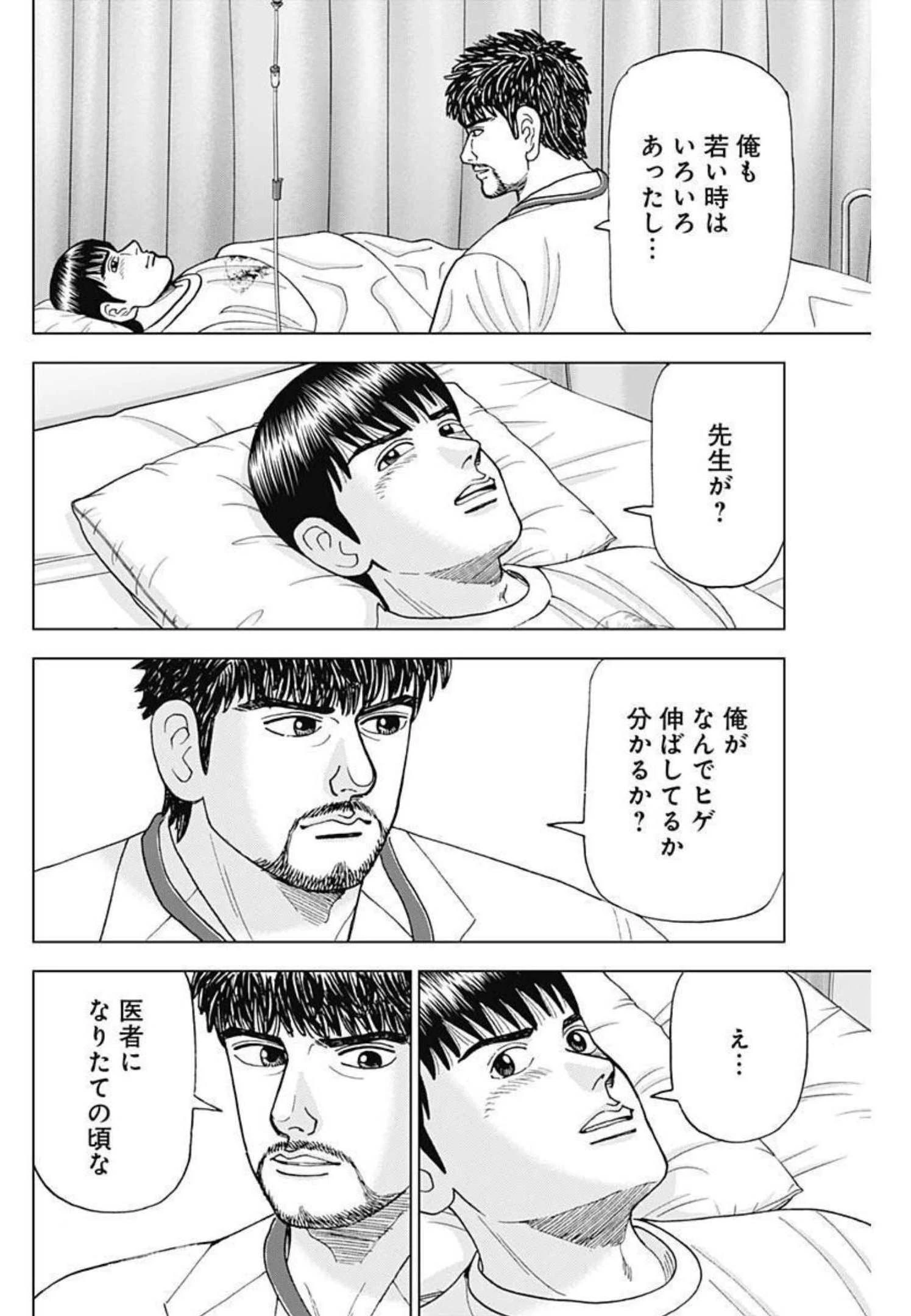 Dr.Eggs ドクターエッグス 第18話 - 8