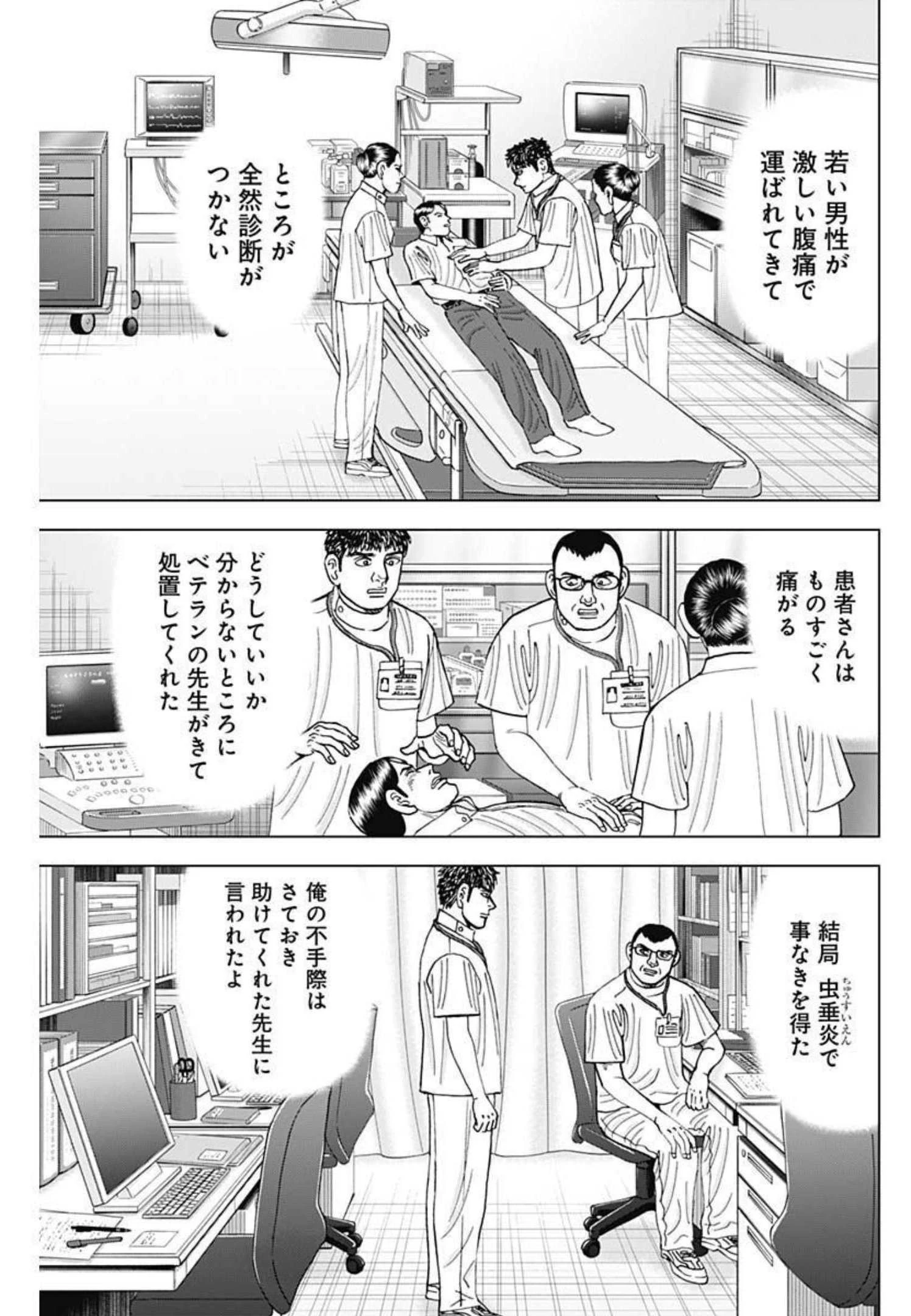 Dr.Eggs ドクターエッグス 第18話 - 9