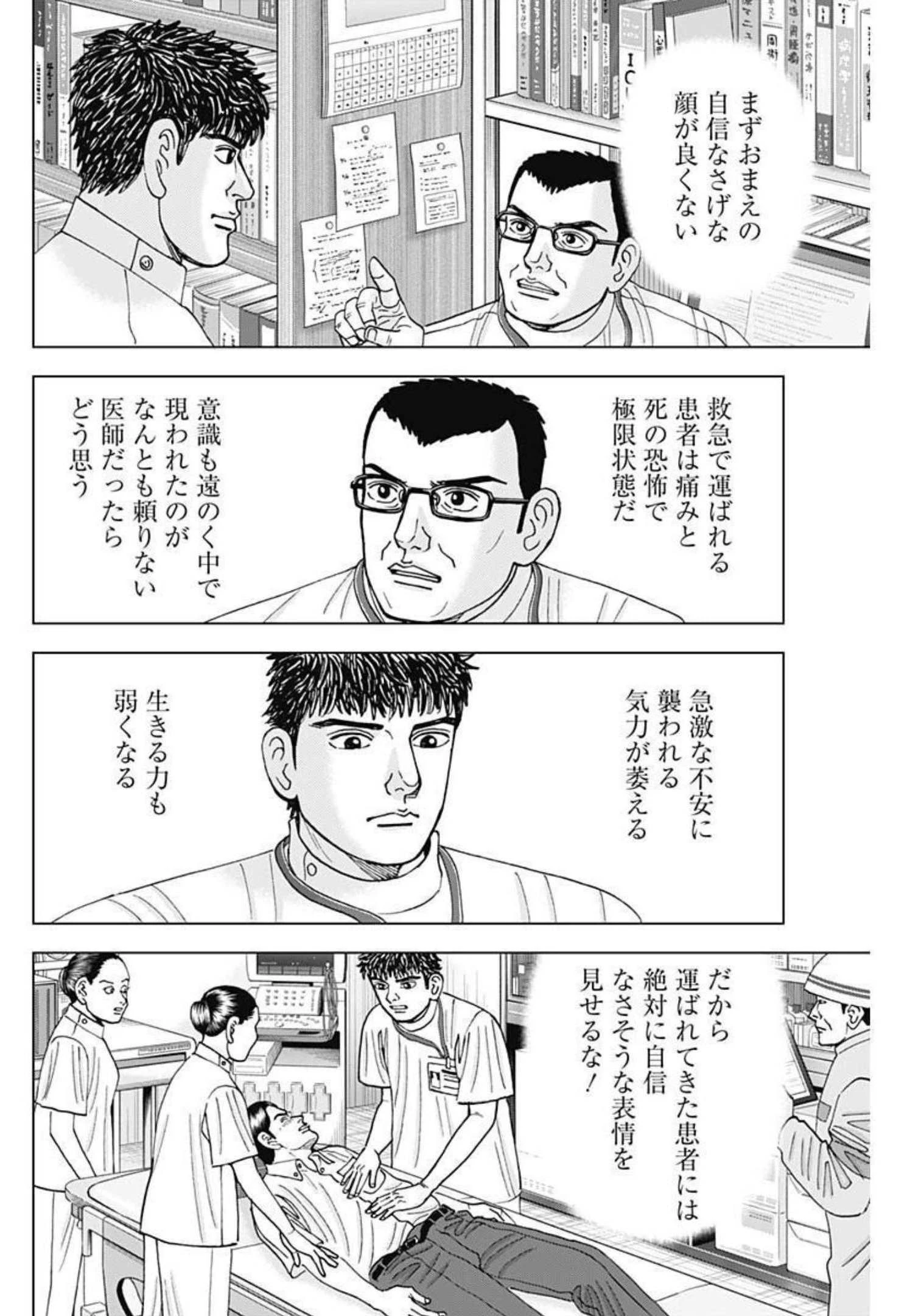 Dr.Eggs ドクターエッグス 第18話 - 10