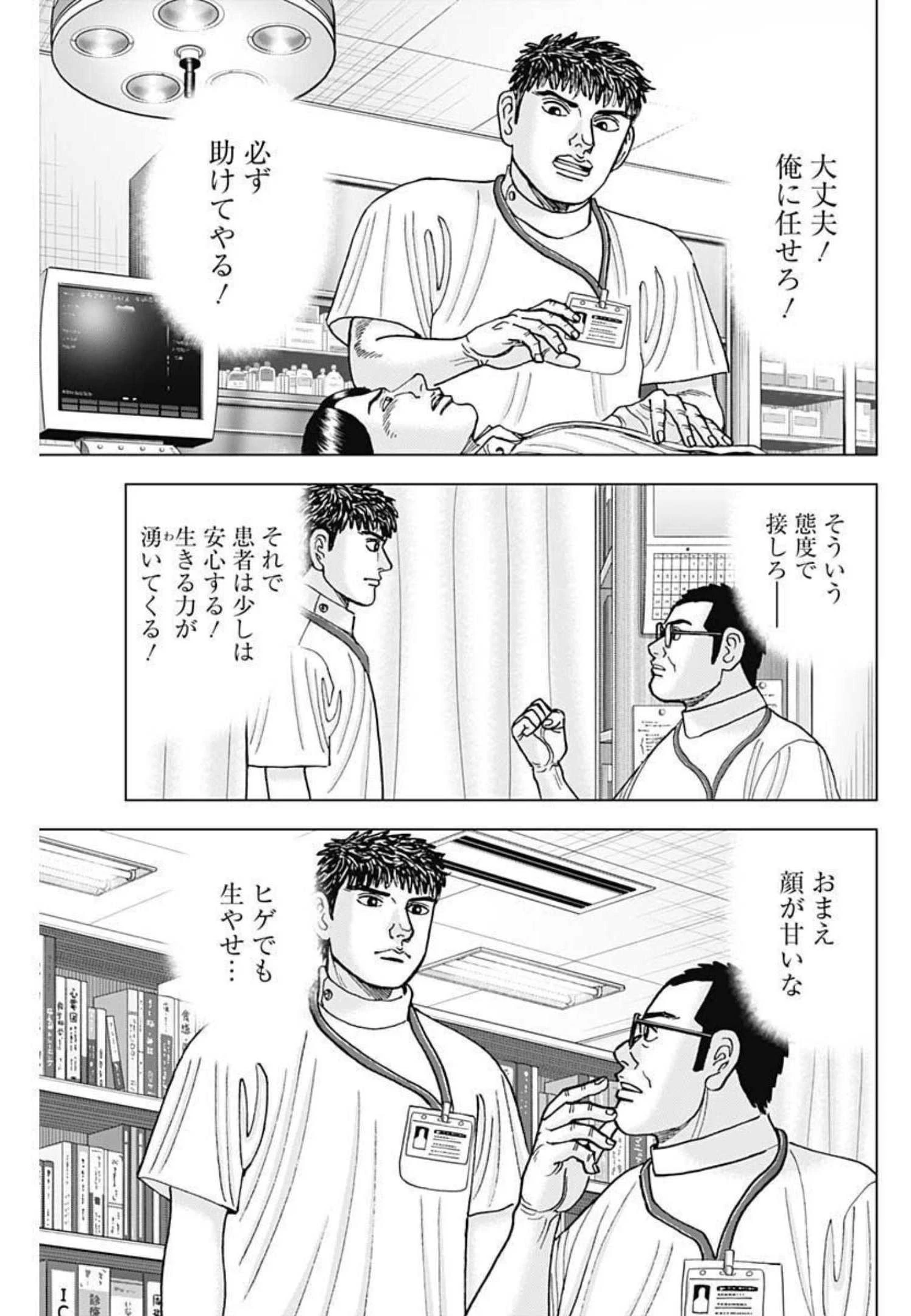 Dr.Eggs ドクターエッグス 第18話 - 11