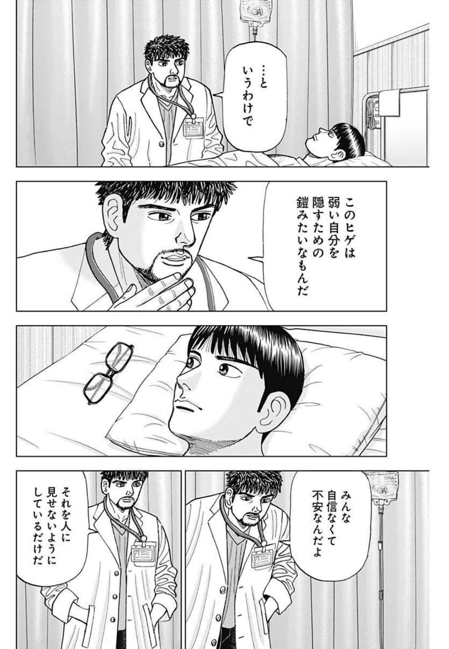 Dr.Eggs ドクターエッグス 第18話 - 12