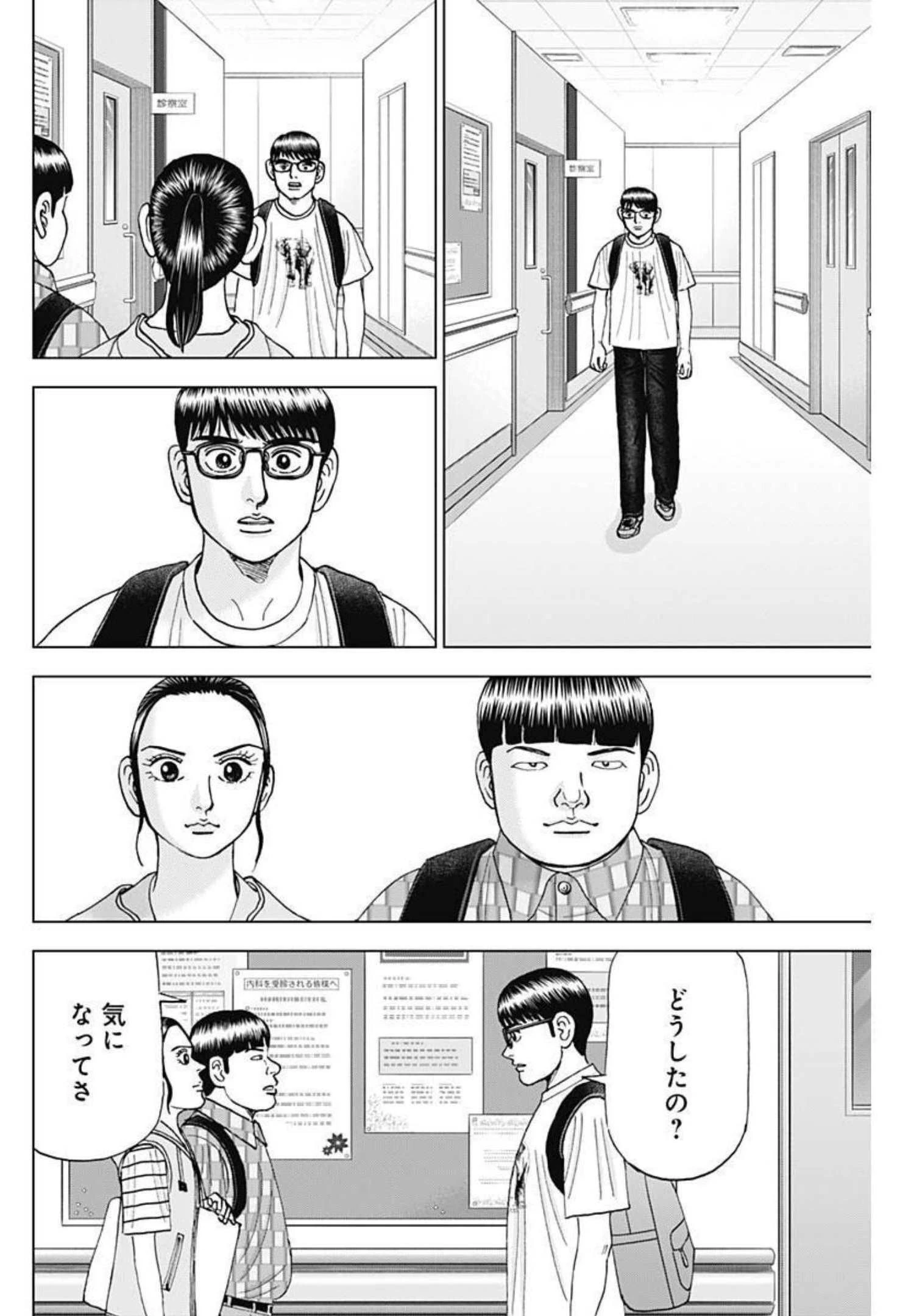 Dr.Eggs ドクターエッグス 第18話 - 14