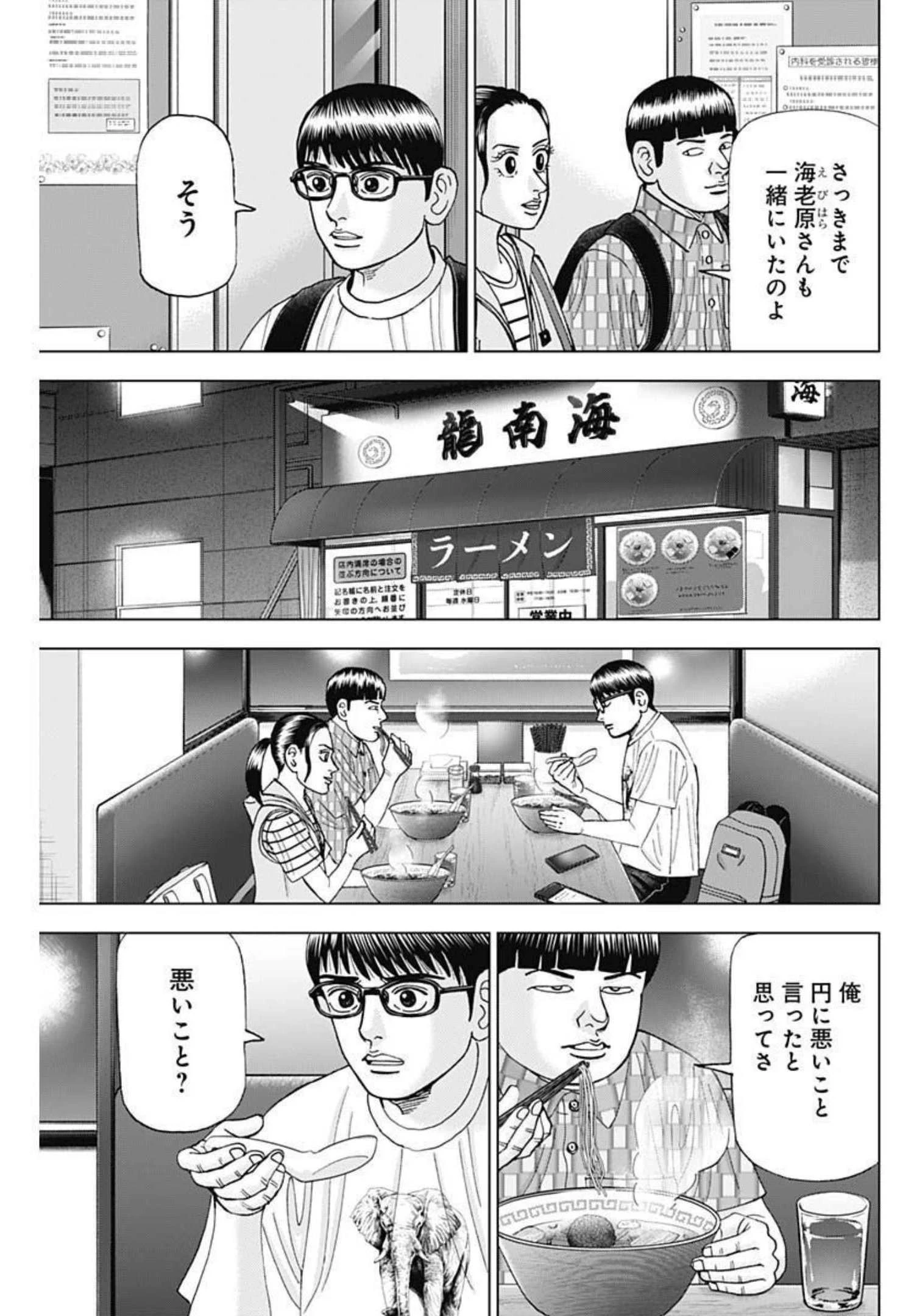 Dr.Eggs ドクターエッグス 第18話 - 15