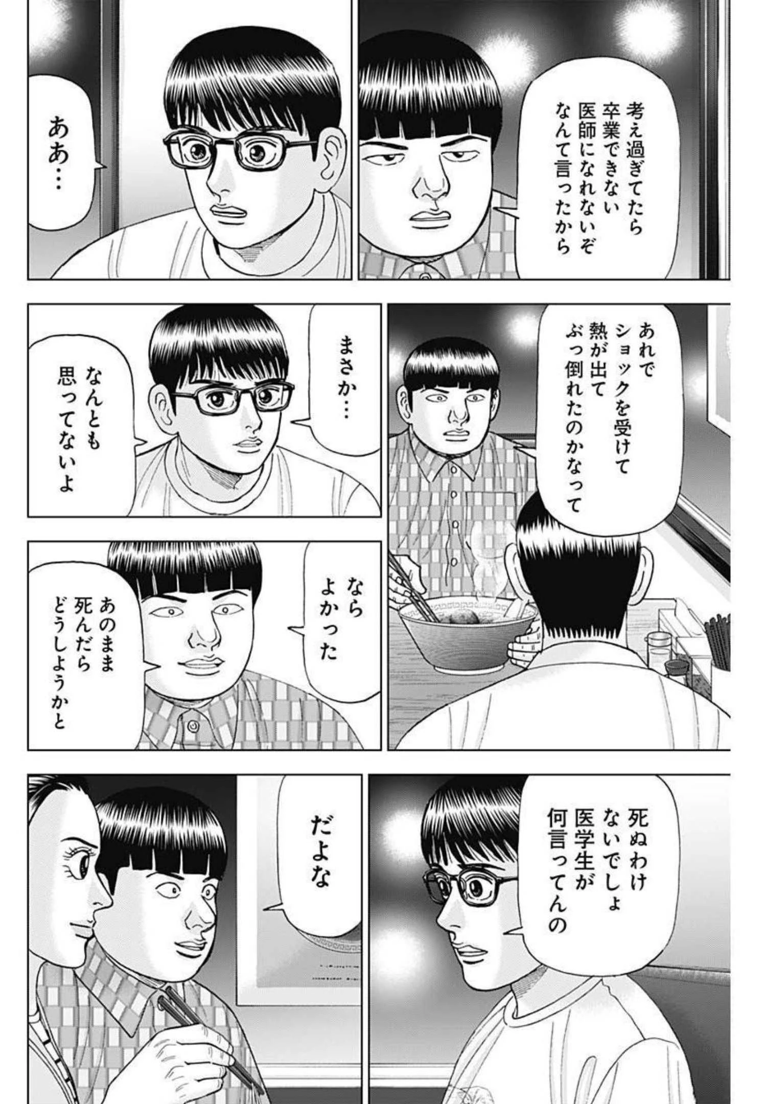 Dr.Eggs ドクターエッグス 第18話 - 16