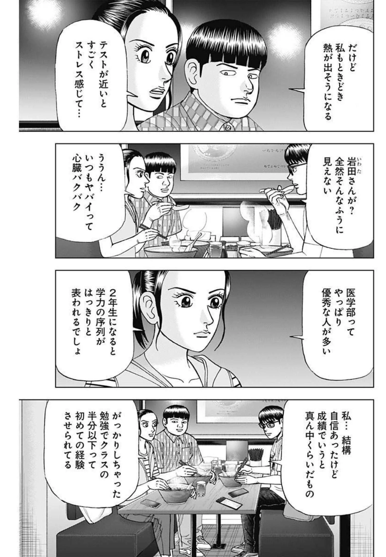 Dr.Eggs ドクターエッグス 第18話 - 17