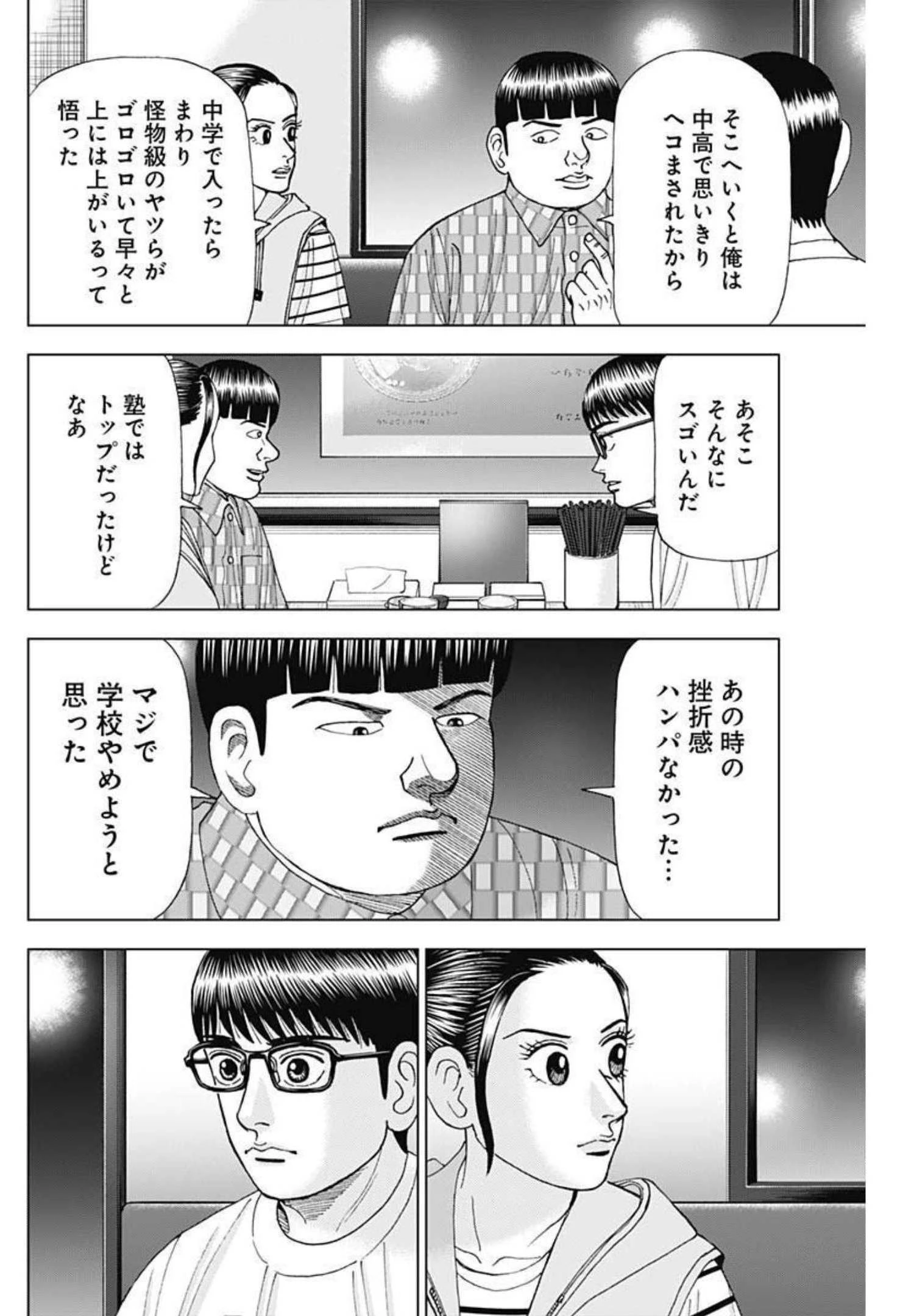 Dr.Eggs ドクターエッグス 第18話 - 18