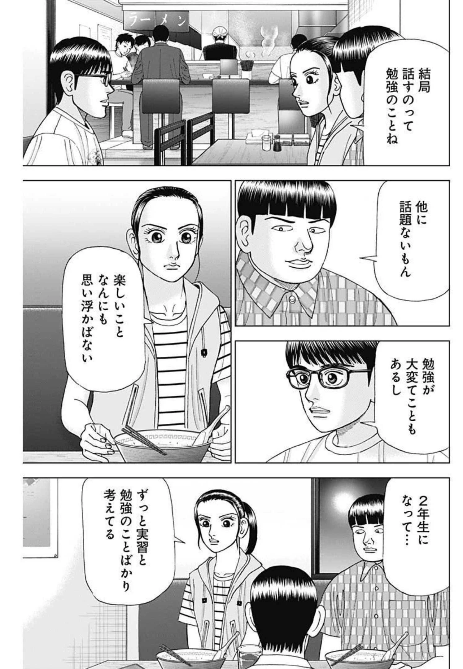 Dr.Eggs ドクターエッグス 第18話 - 19