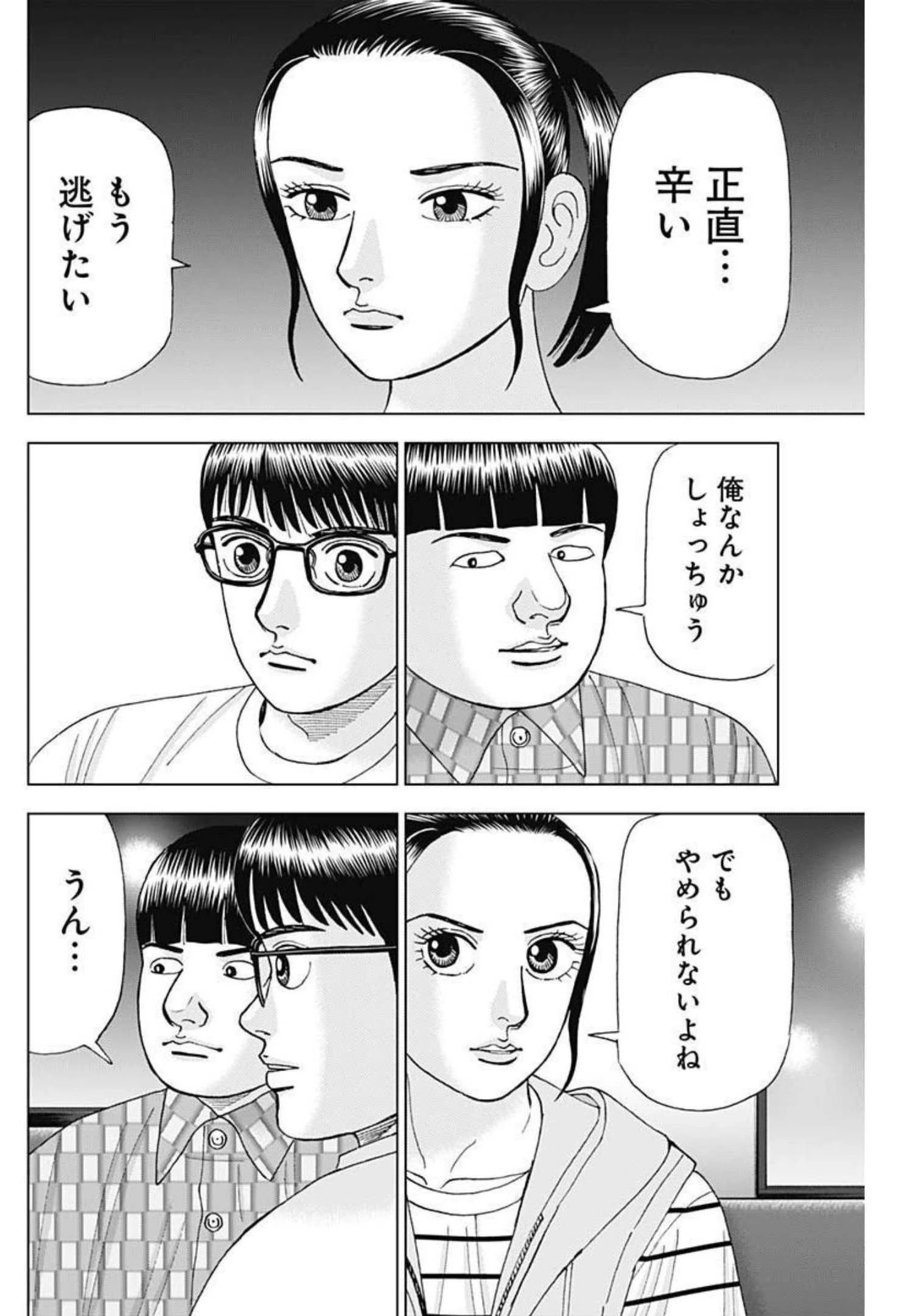 Dr.Eggs ドクターエッグス 第18話 - 20