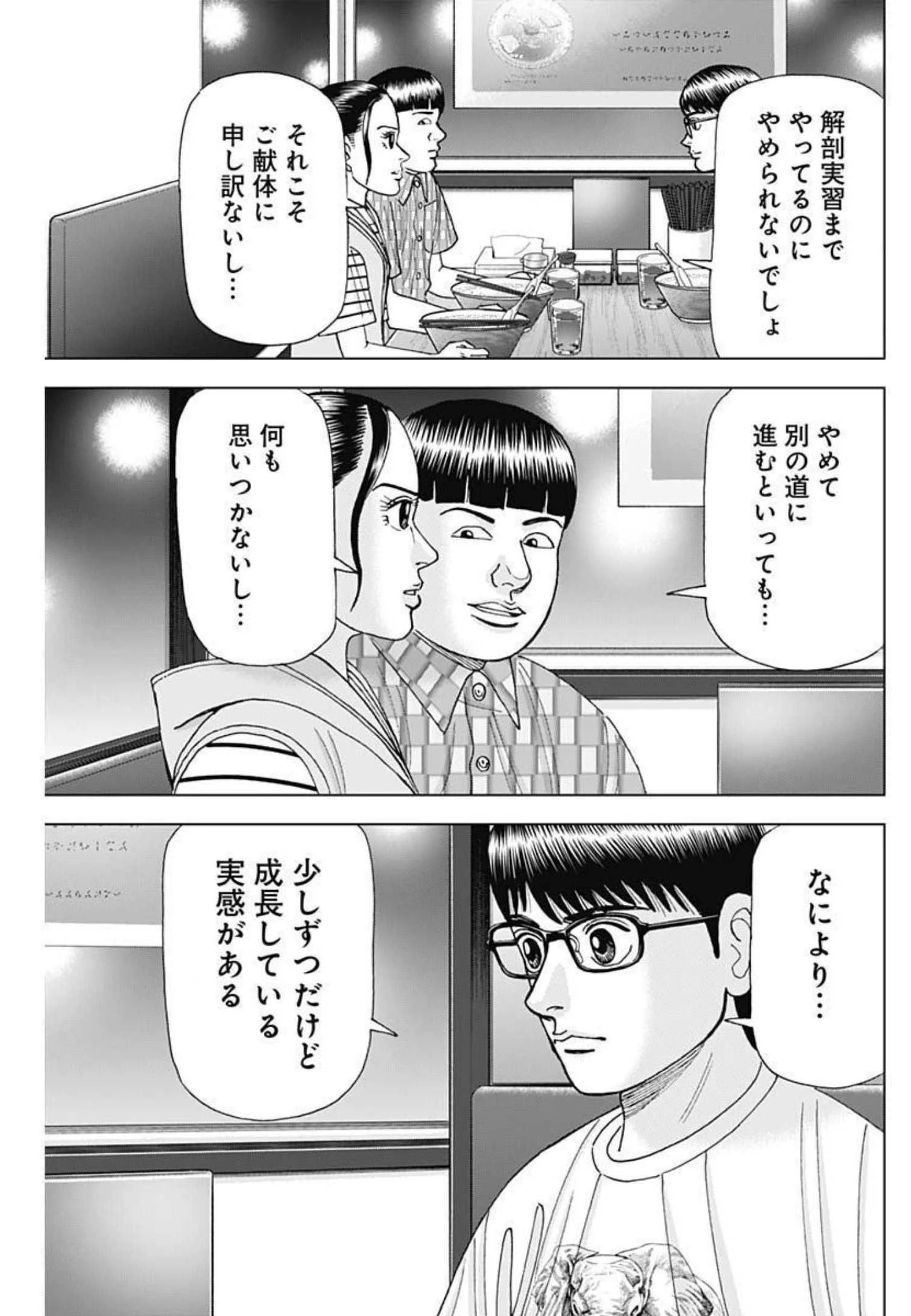 Dr.Eggs ドクターエッグス 第18話 - 21