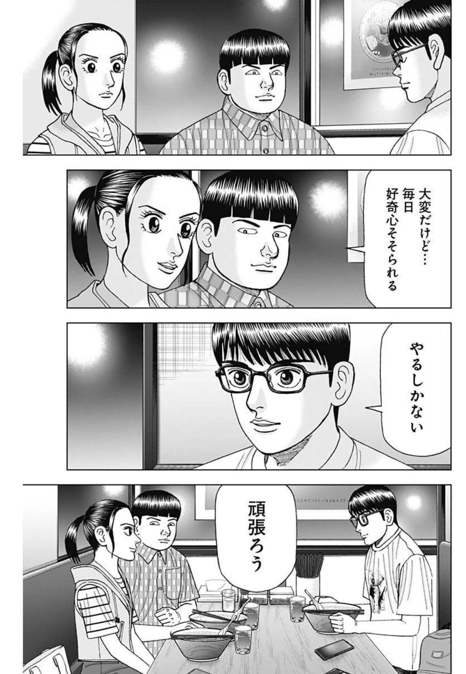 Dr.Eggs ドクターエッグス 第18話 - 23