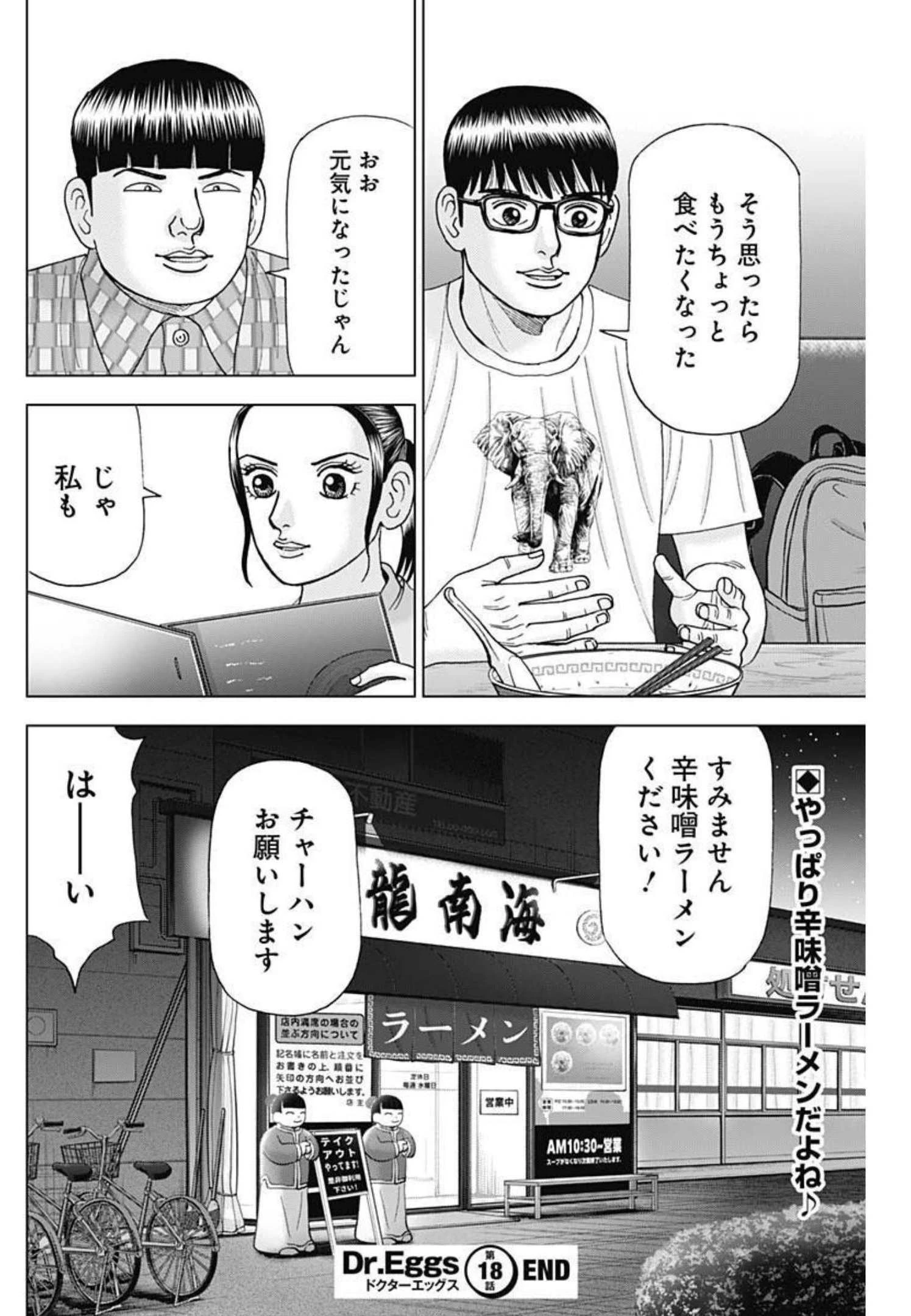Dr.Eggs ドクターエッグス 第18話 - 24