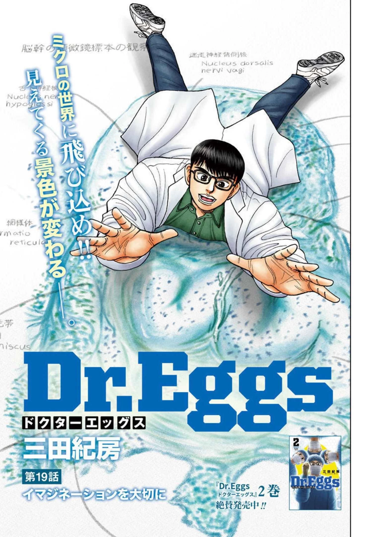 Dr.Eggs ドクターエッグス 第19話 - 1