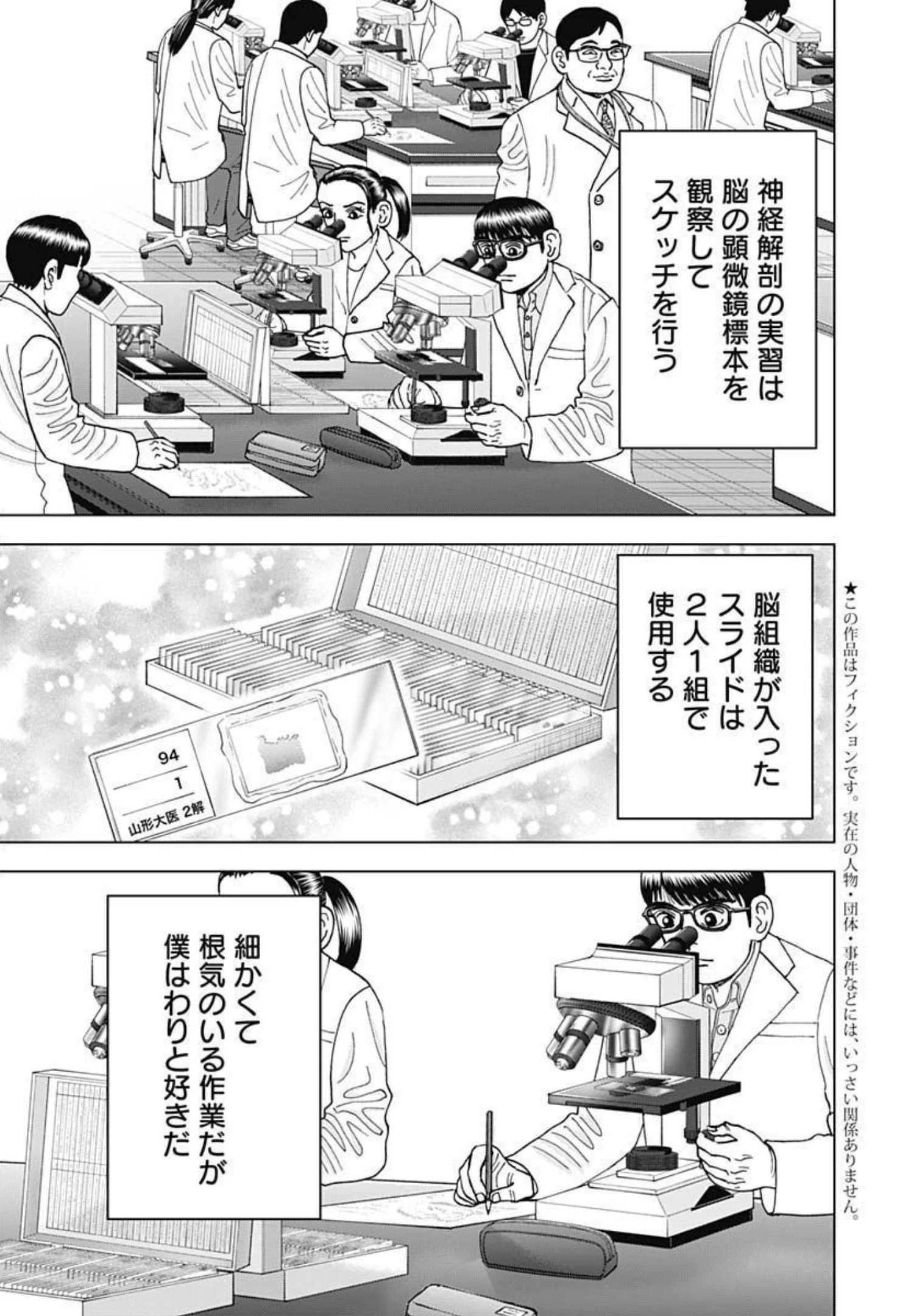 Dr.Eggs ドクターエッグス 第19話 - 3