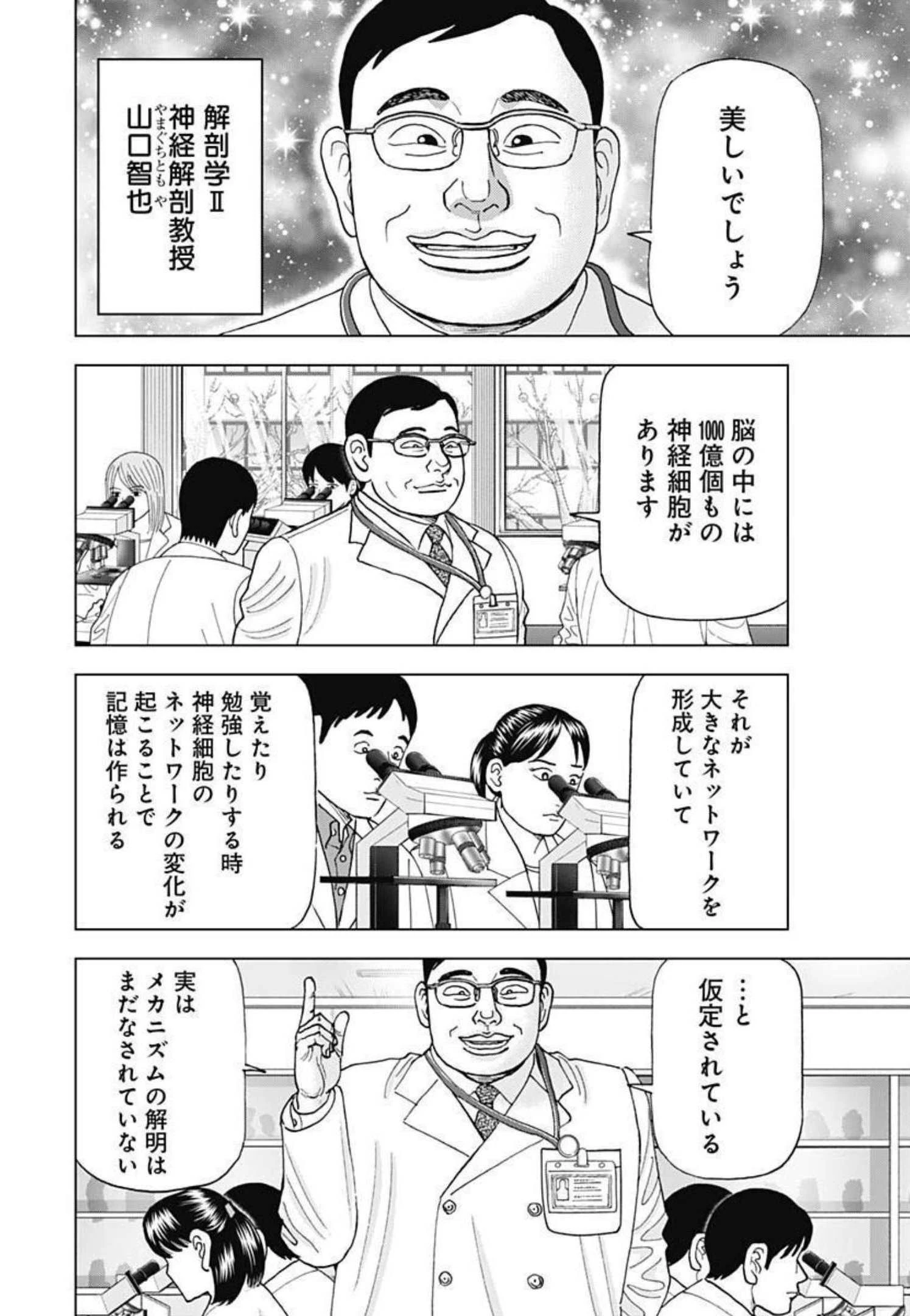 Dr.Eggs ドクターエッグス 第19話 - 4