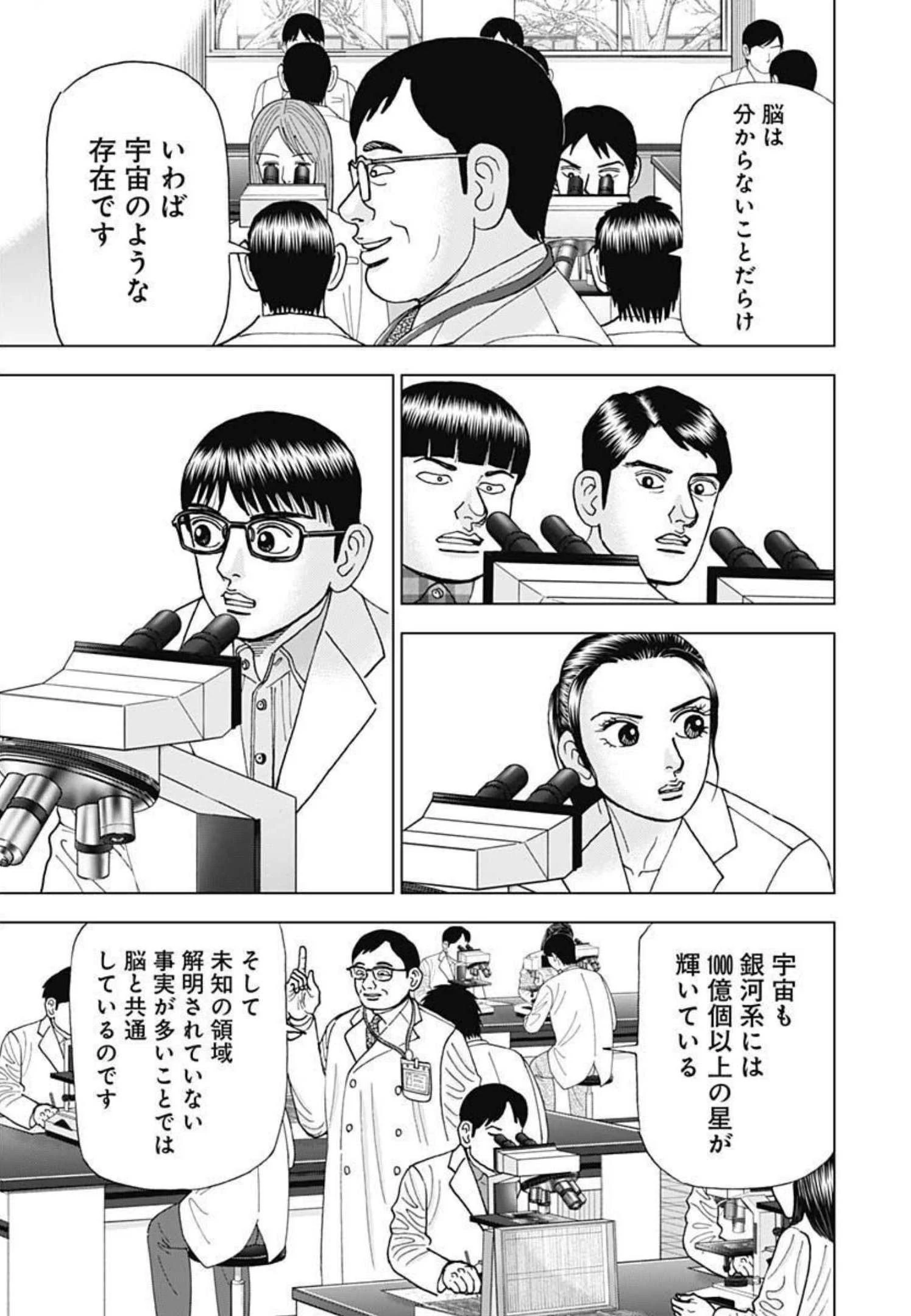 Dr.Eggs ドクターエッグス 第19話 - 5