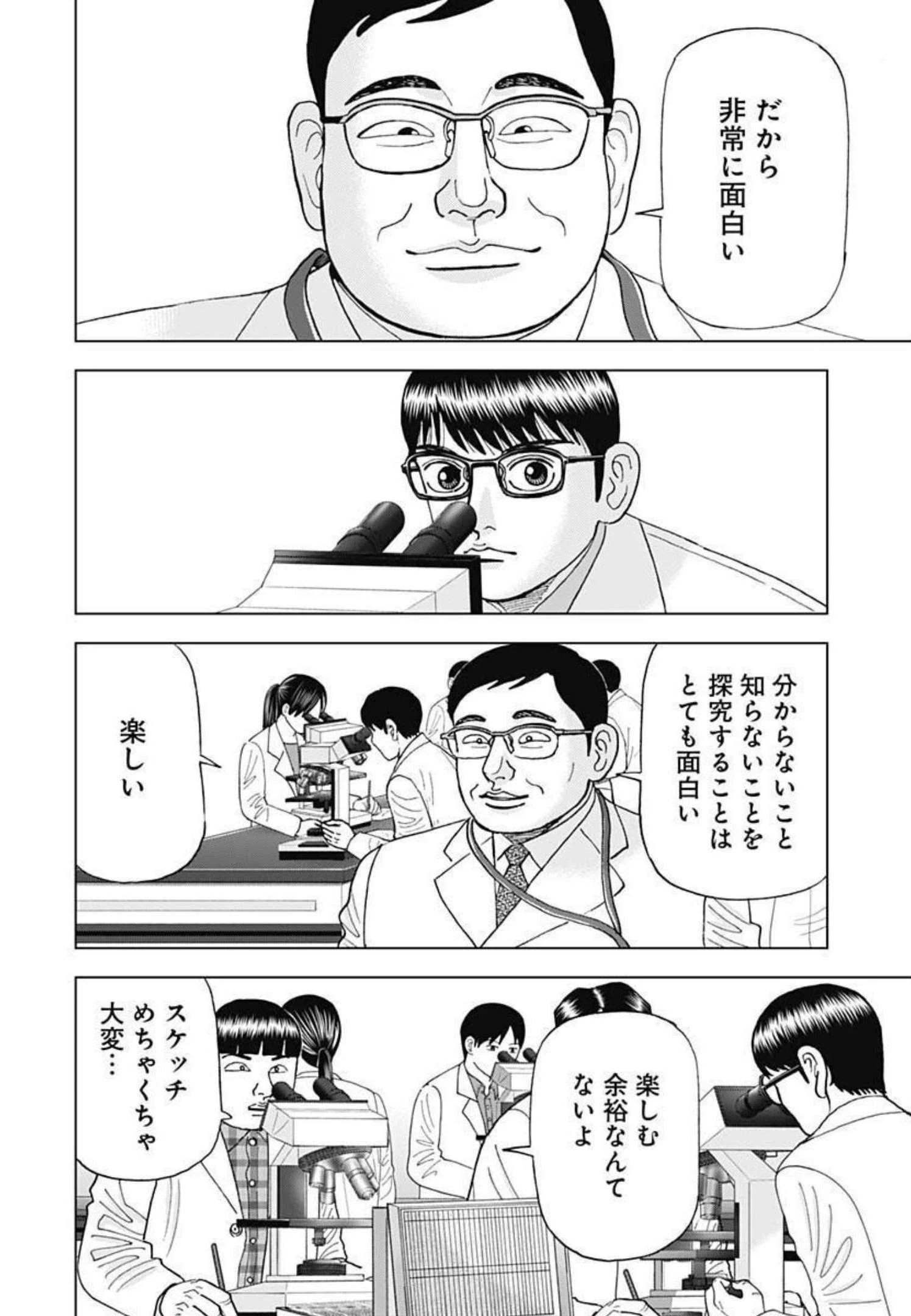 Dr.Eggs ドクターエッグス 第19話 - 6